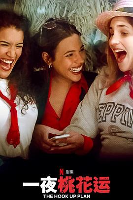 一夜桃花运2