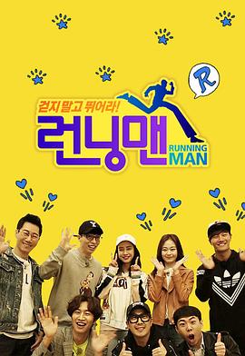 Running Man 2026