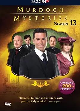 神探默多克 第十三季