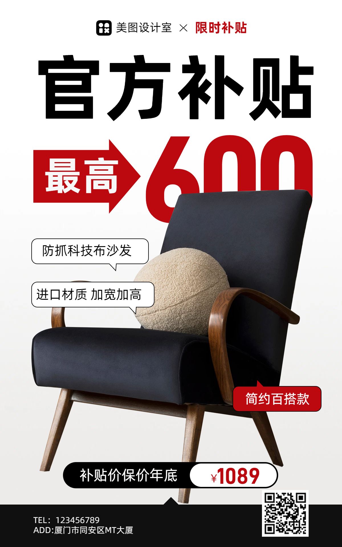 时尚风黑红色生活百货类营销带货床上用品类营销电商竖版海报