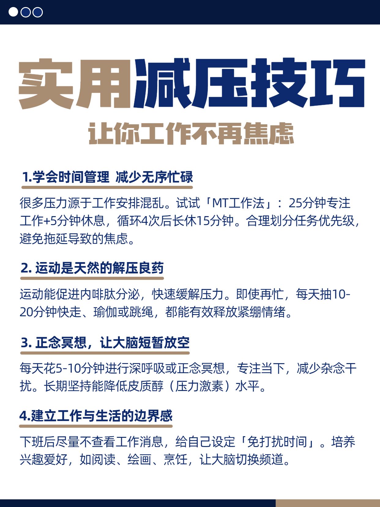 简约风白色通用类交流分享上班族压力太大怎么办小红书内页