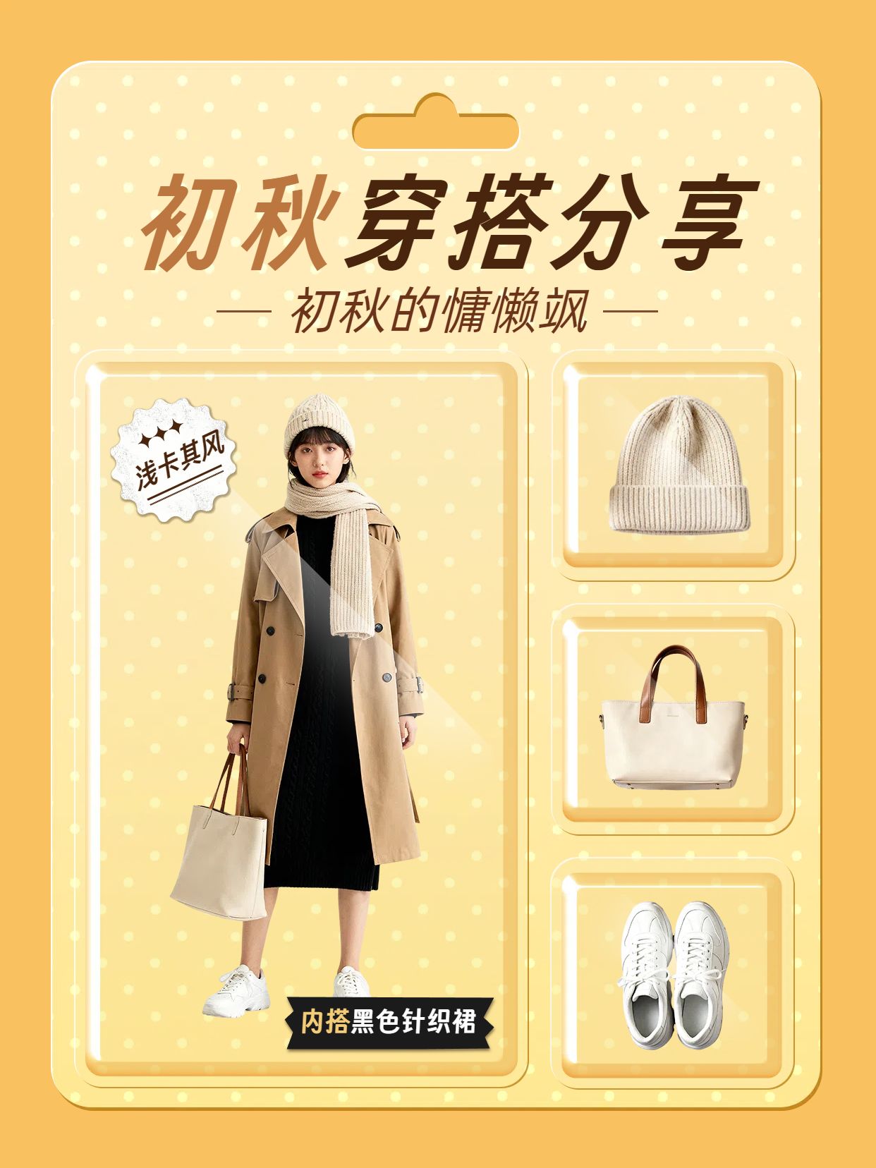 时尚风橙黄色鞋服箱包类交流分享初秋穿搭分享小红书封面