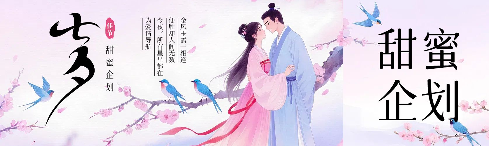 插画风休闲玩乐类宣传推广蓝粉色七夕节日问候公众号首次图