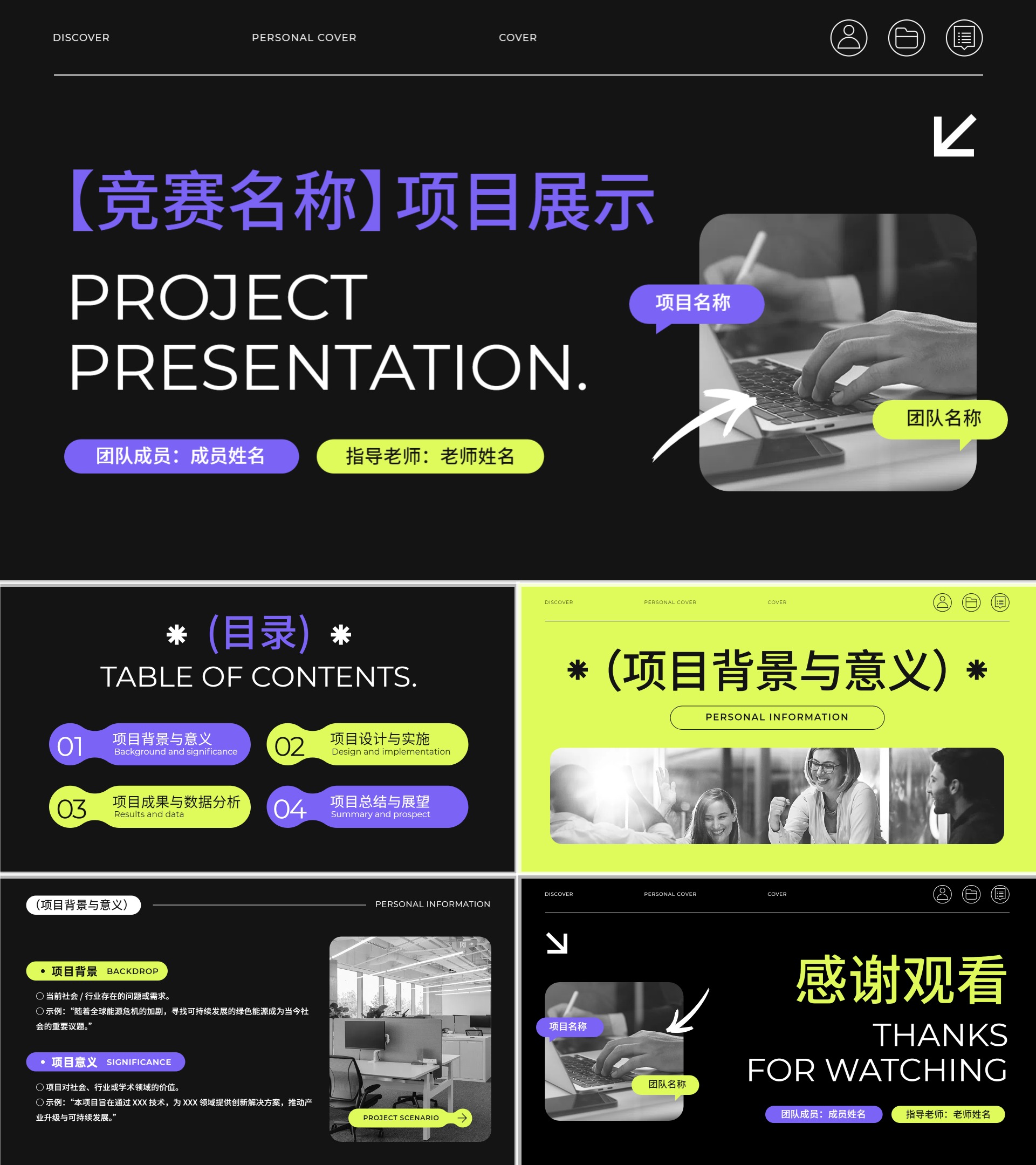 潮酷时尚风黑绿色计划总结大学生竞赛通用PPT模板
