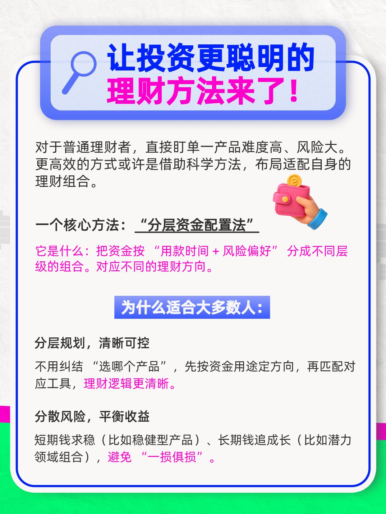 简约风蓝绿色金融保险让投资更聪明的理财方法小红书内页