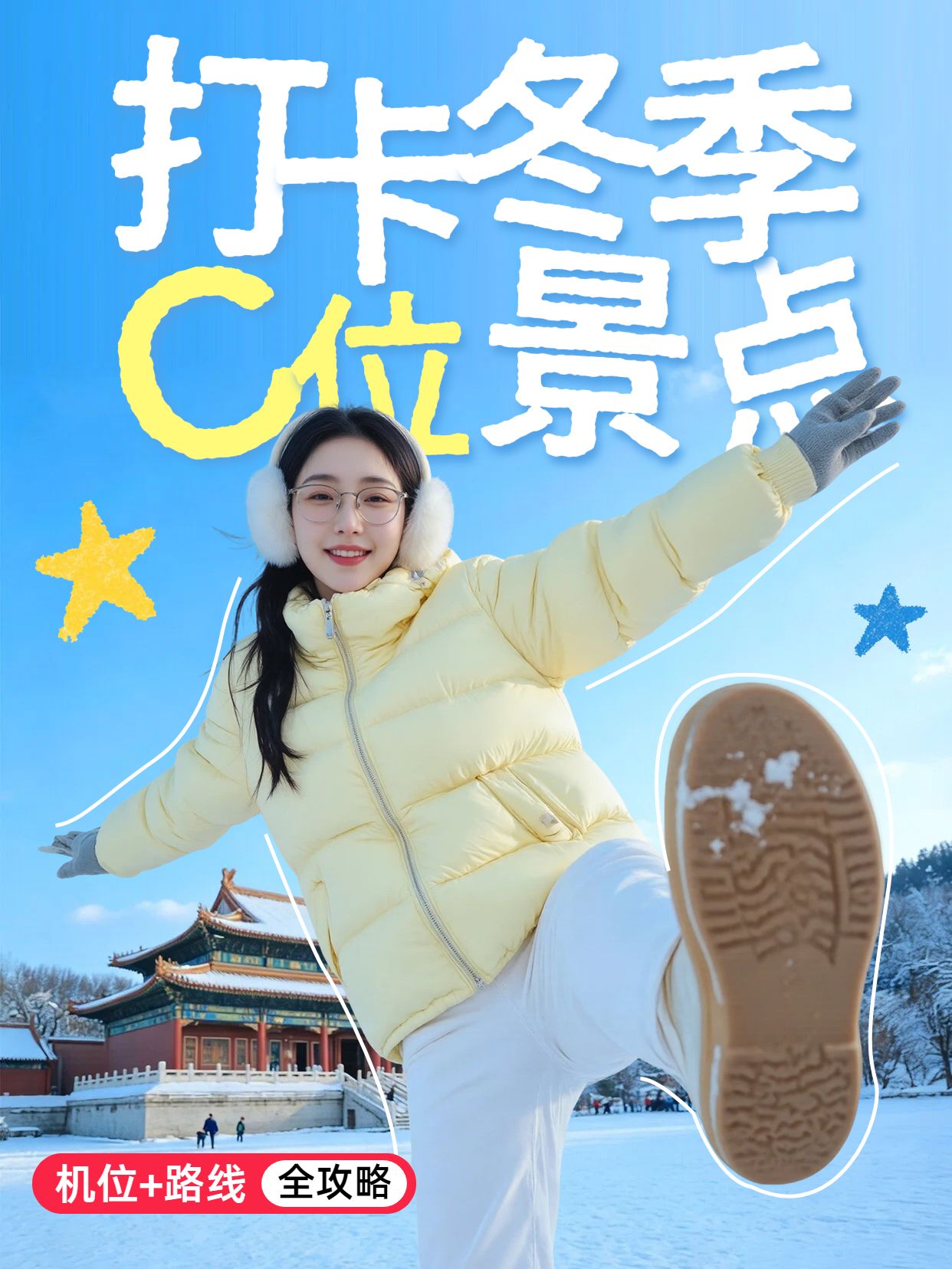 简约风蓝色白色旅游出行交流分享打卡冬季C位景点小红书封面