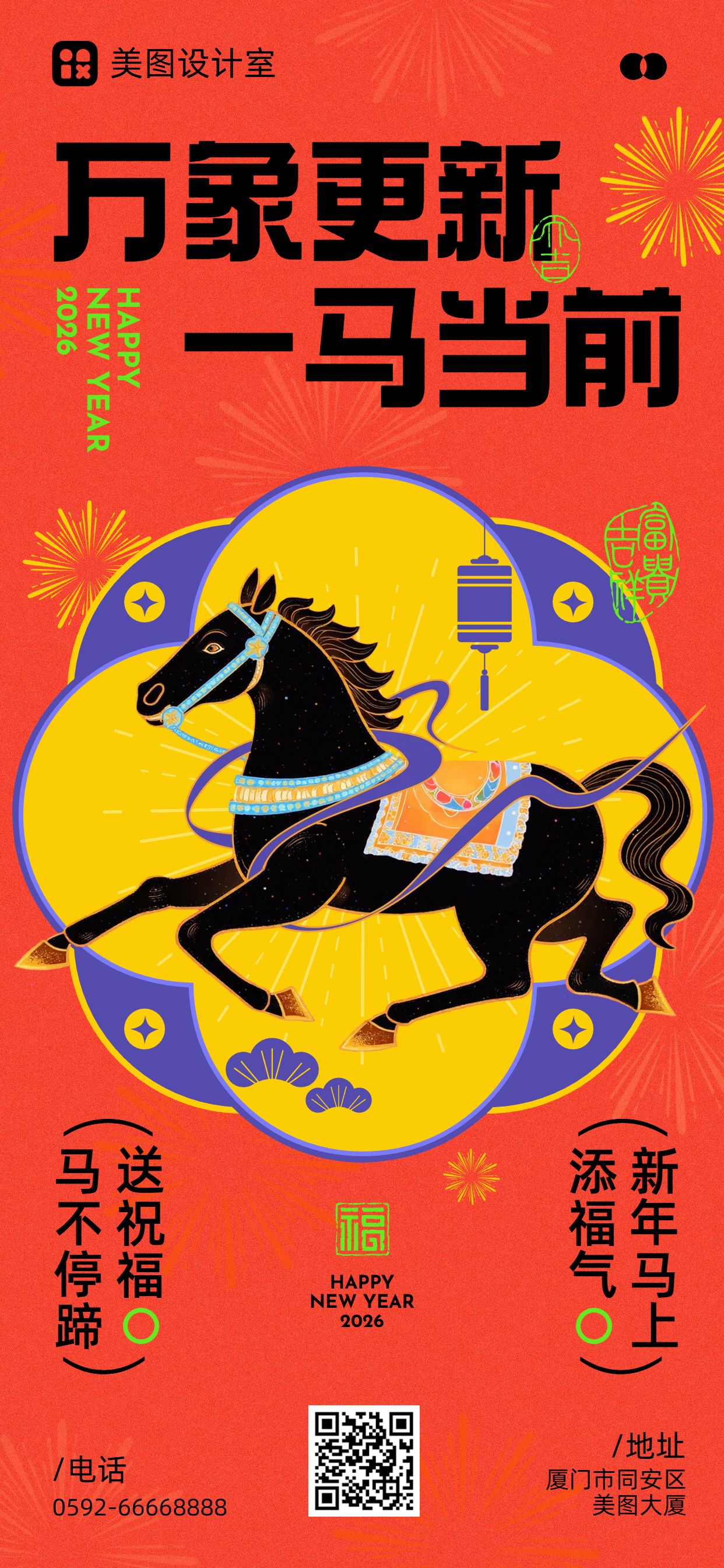 中国风插画橙红色通用类元旦祝福问候手机全屏海报