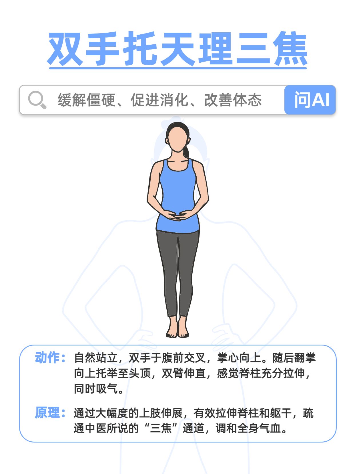 简约风蓝白色医疗保健干货科普中式养生操小红书内页