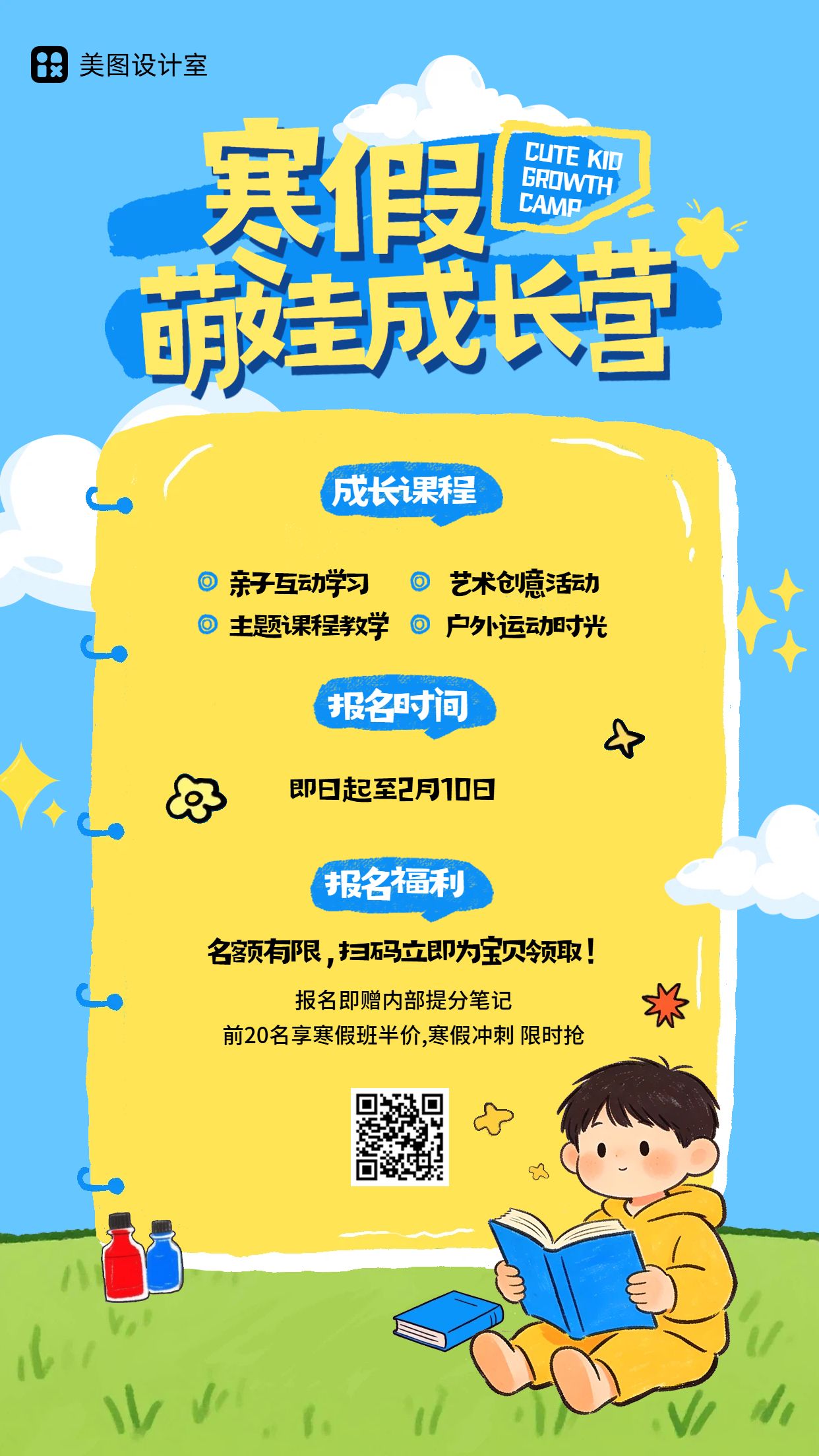 卡通风蓝黄色教育培训类营销带货寒假补习班招生营销手机海报