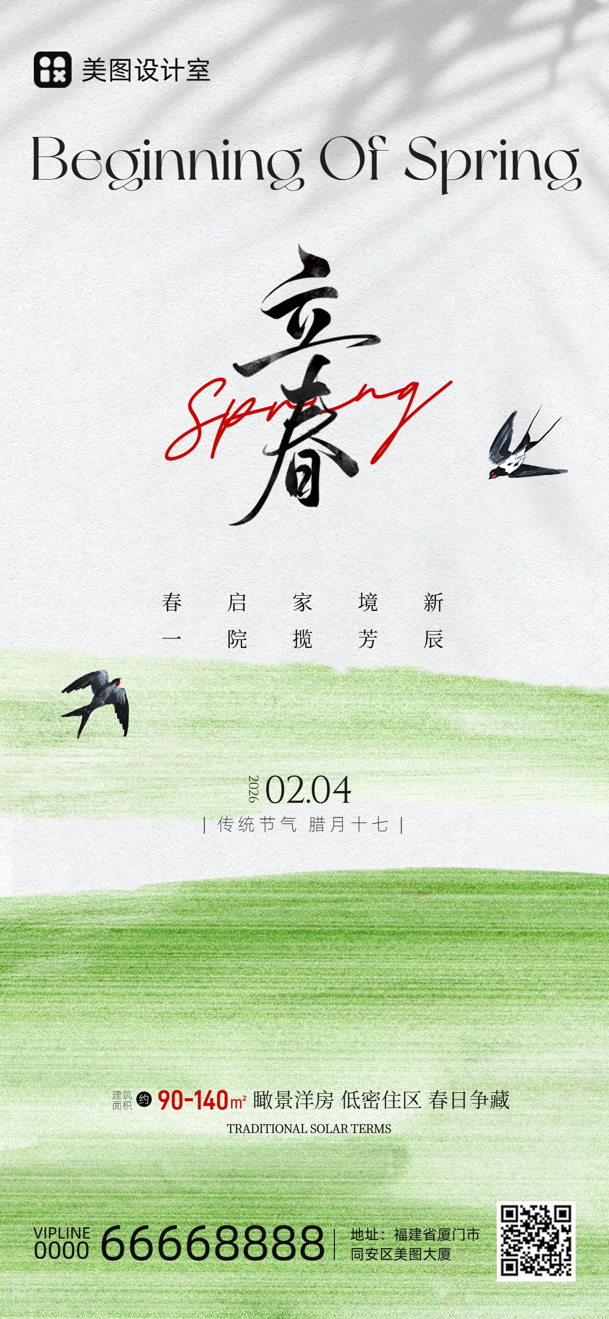 清新风绿色通用类营销带货立春营销手机全屏海报