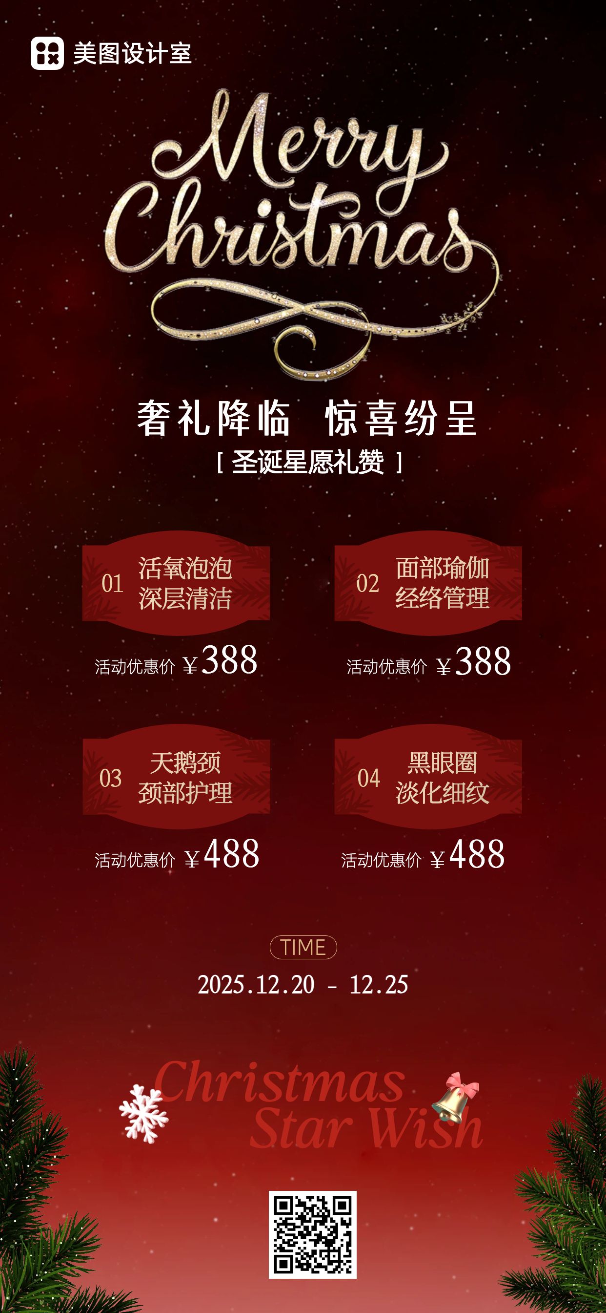 时尚风黑红色圣诞节美容美业类营销带货手机全屏海报