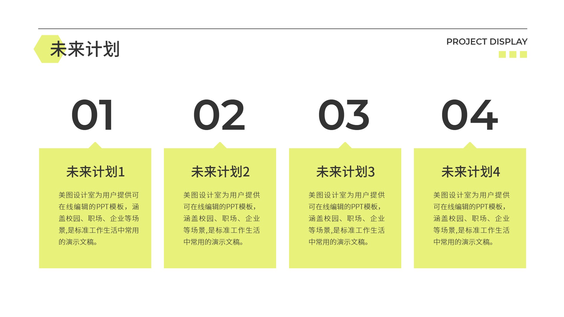 简约时尚风黄色计划总结小组项目展示通用PPT模板