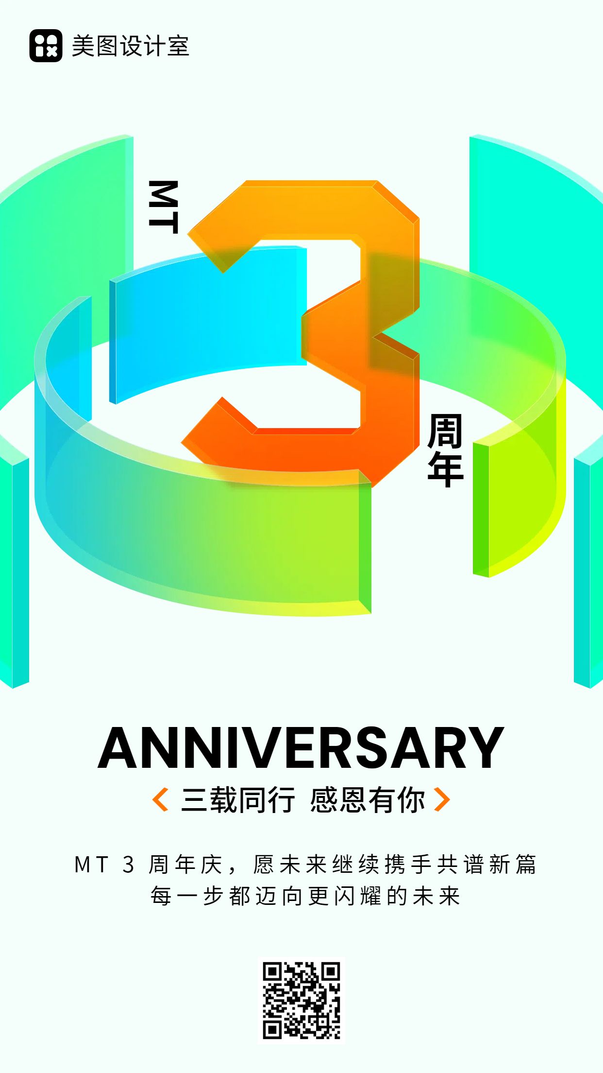 简约时尚风绿色橙色通用类祝福问候周年庆祝福手机海报