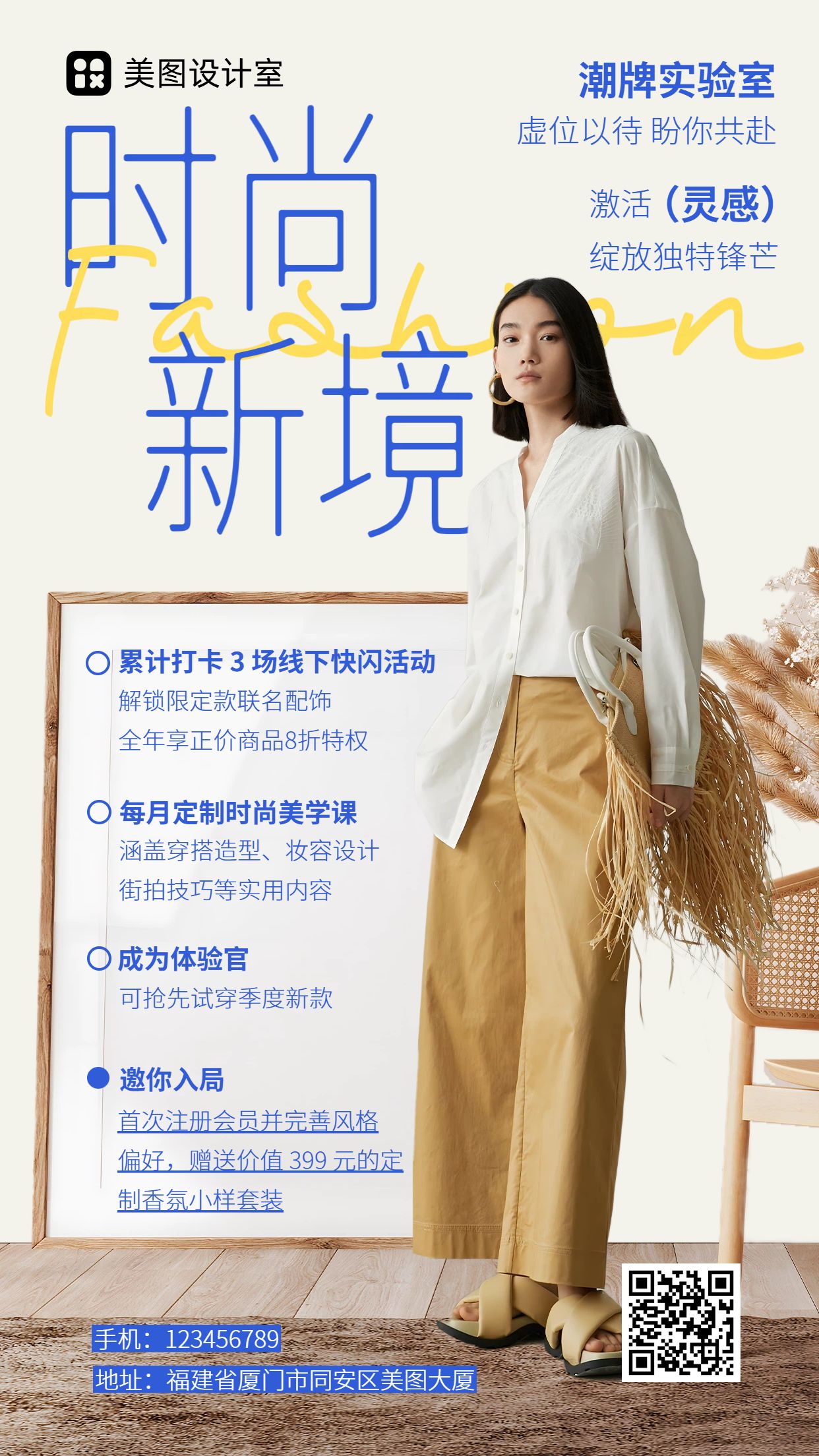 时尚实景风黄色鞋服箱包类时尚服装活动营销手机海报