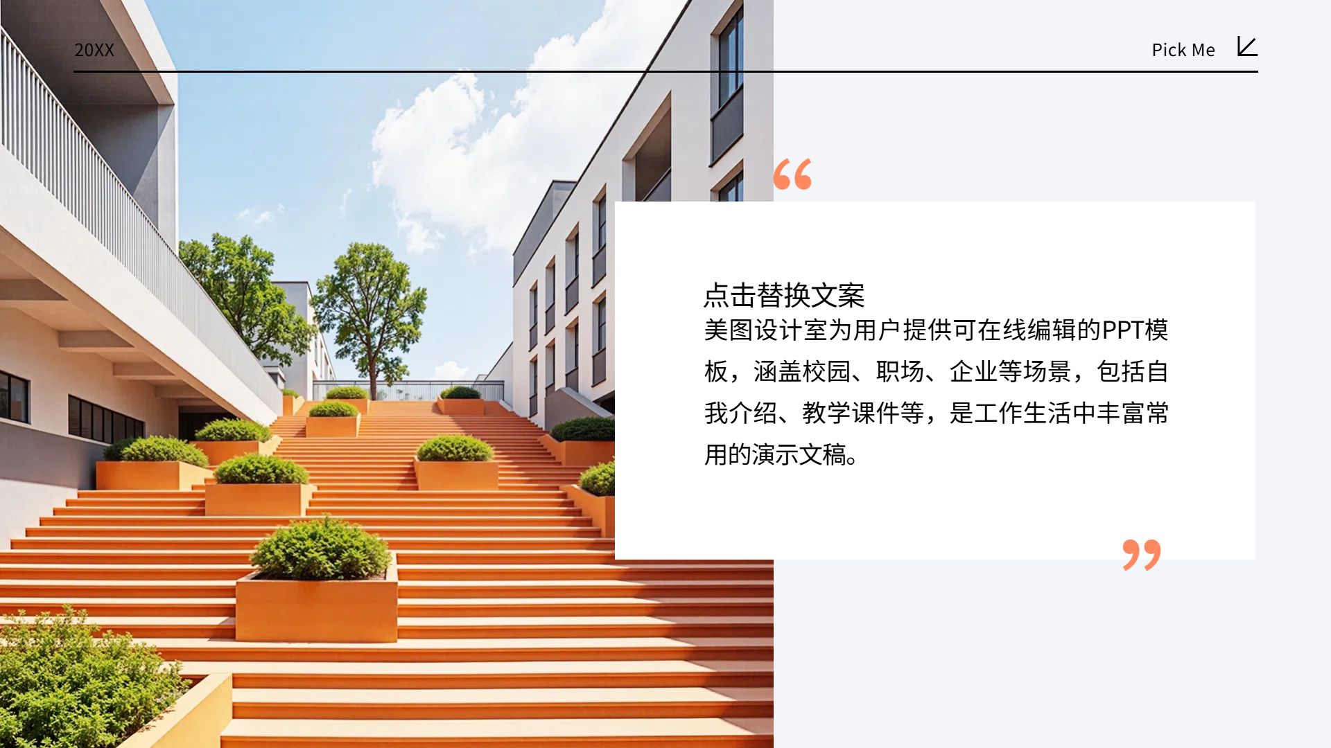 时尚风橙色通用类计划总结学生干部竞选通用PPT模板