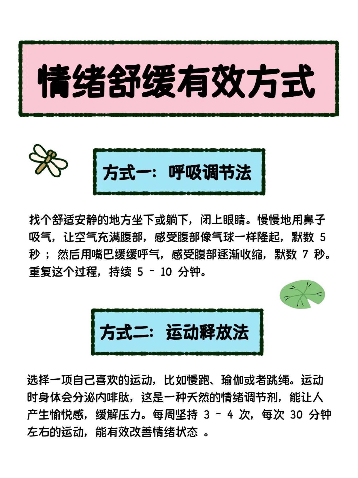 简约风粉白色通用类交流分享情绪舒缓方式有哪些小红书内页