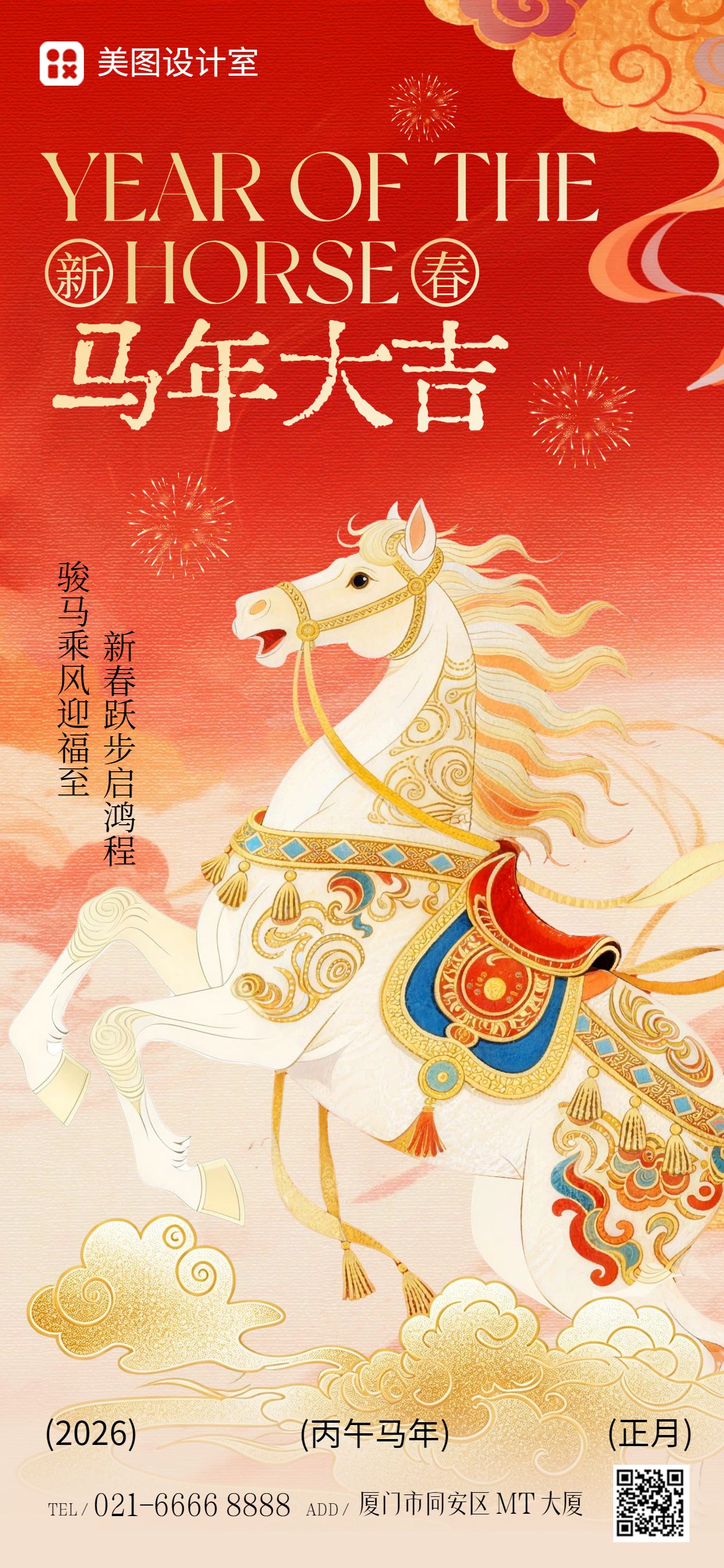 插画风红黄色春节通用类祝福问候手机全屏海报