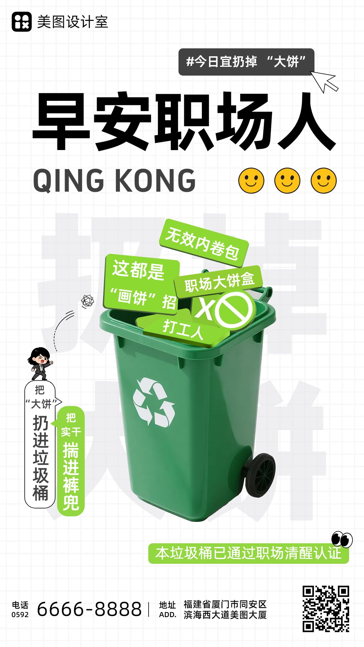 时尚风绿色通用祝福问候早安日签手机海报