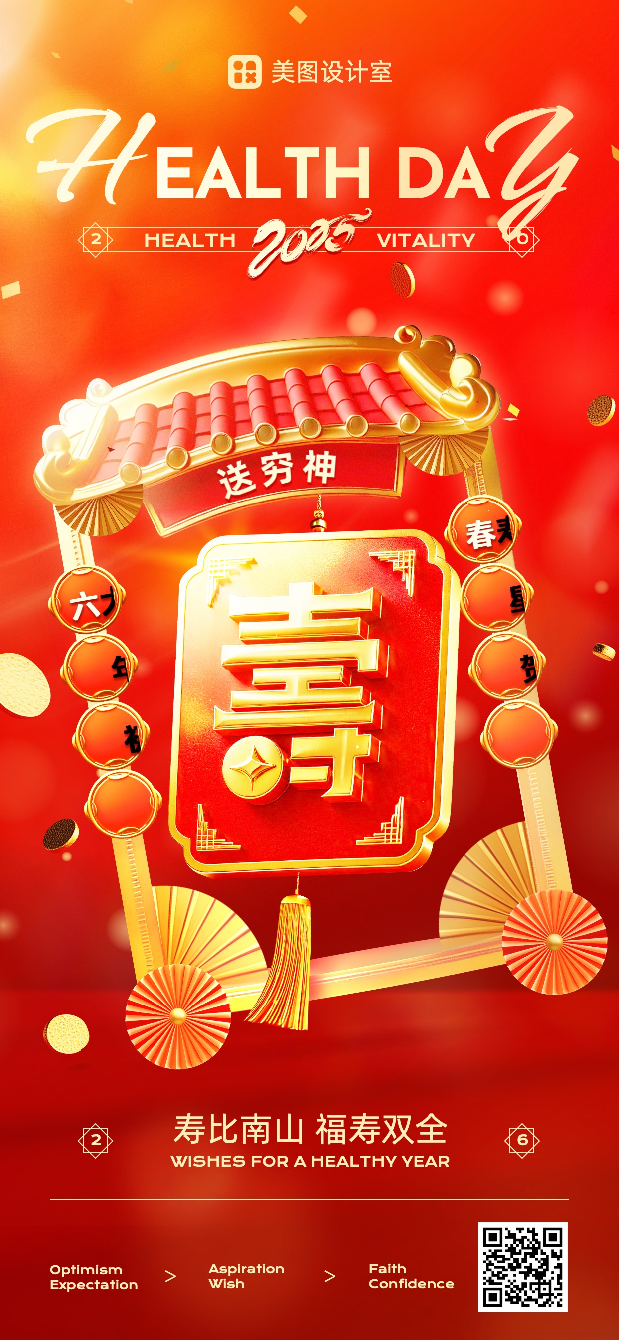 喜庆风红色通用类祝福问候初六祝福手机全屏海报