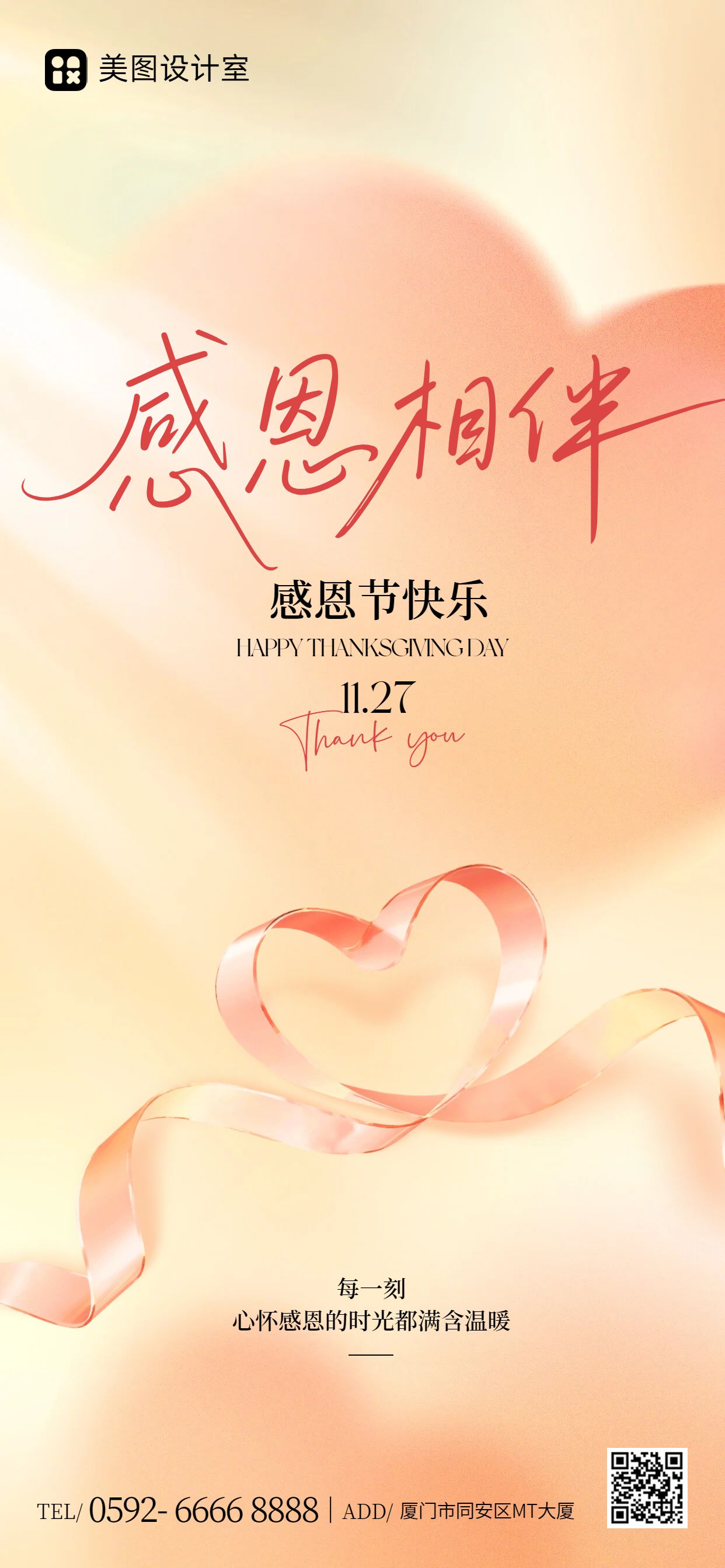 简约风橙色通用类感恩节祝福问候手机全屏海报