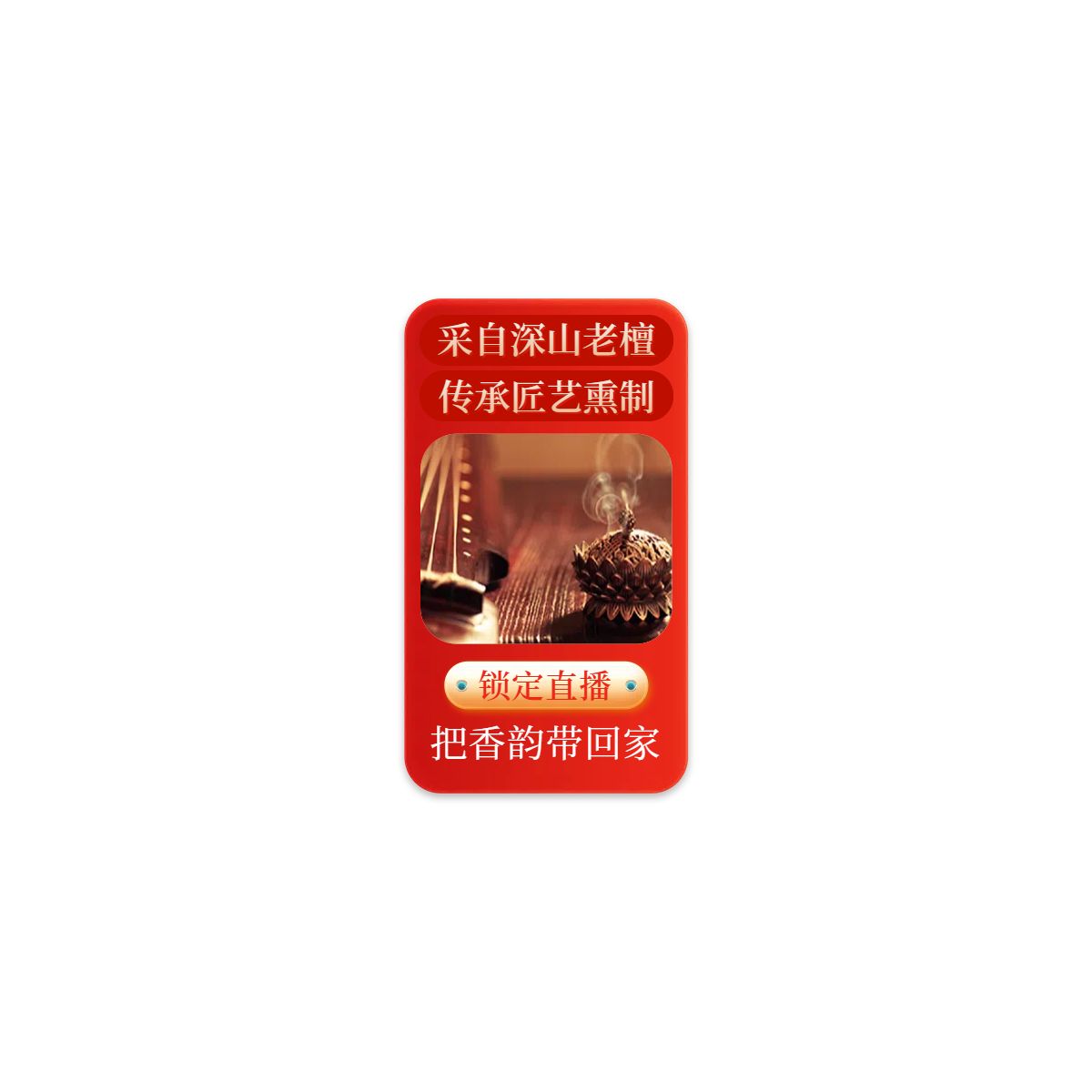 时尚风红色生活百货类营销中秋节营销带货直播间贴片