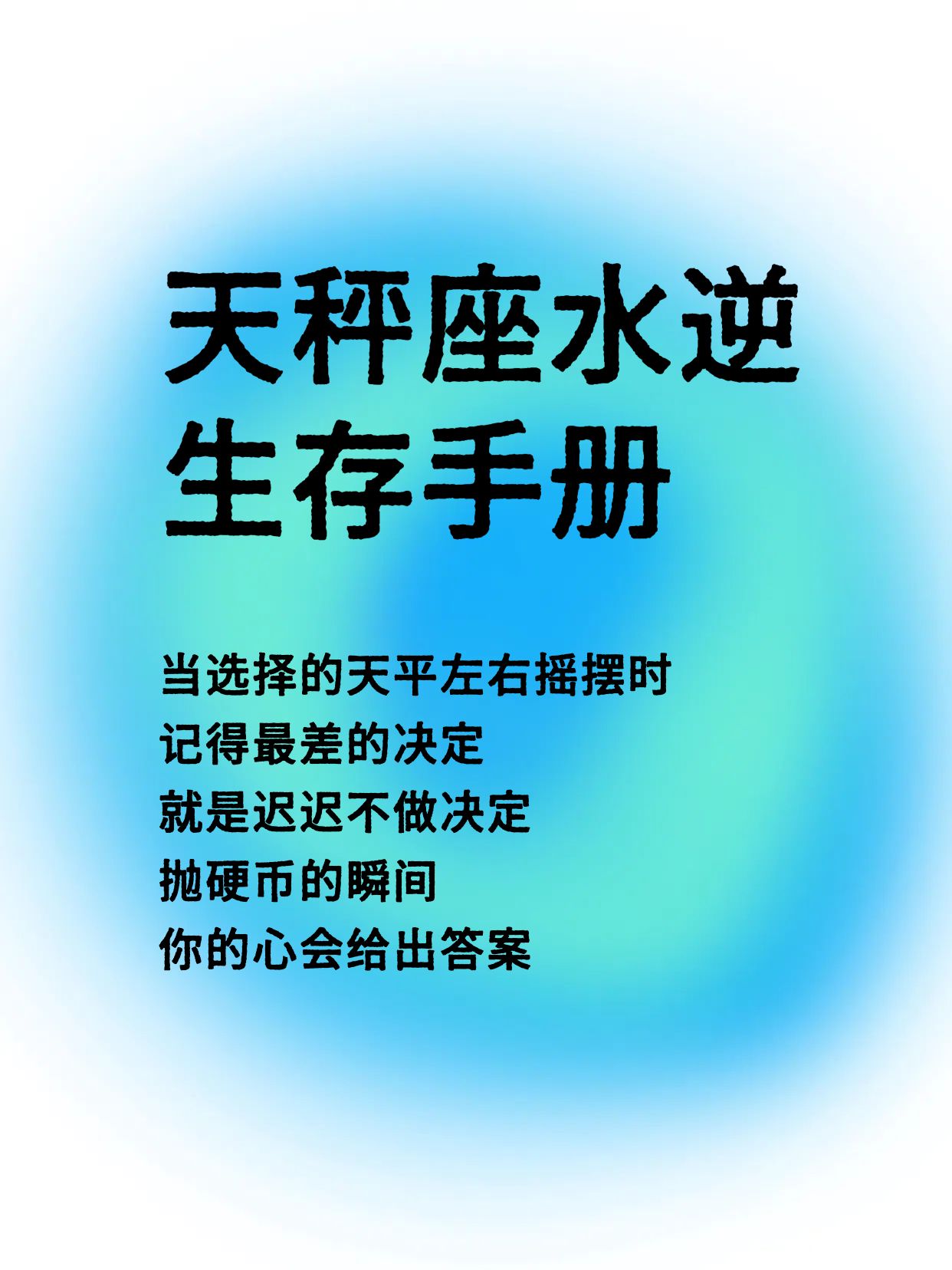 简约风蓝绿色通用类交流分享天秤座防水逆指南小红书封面