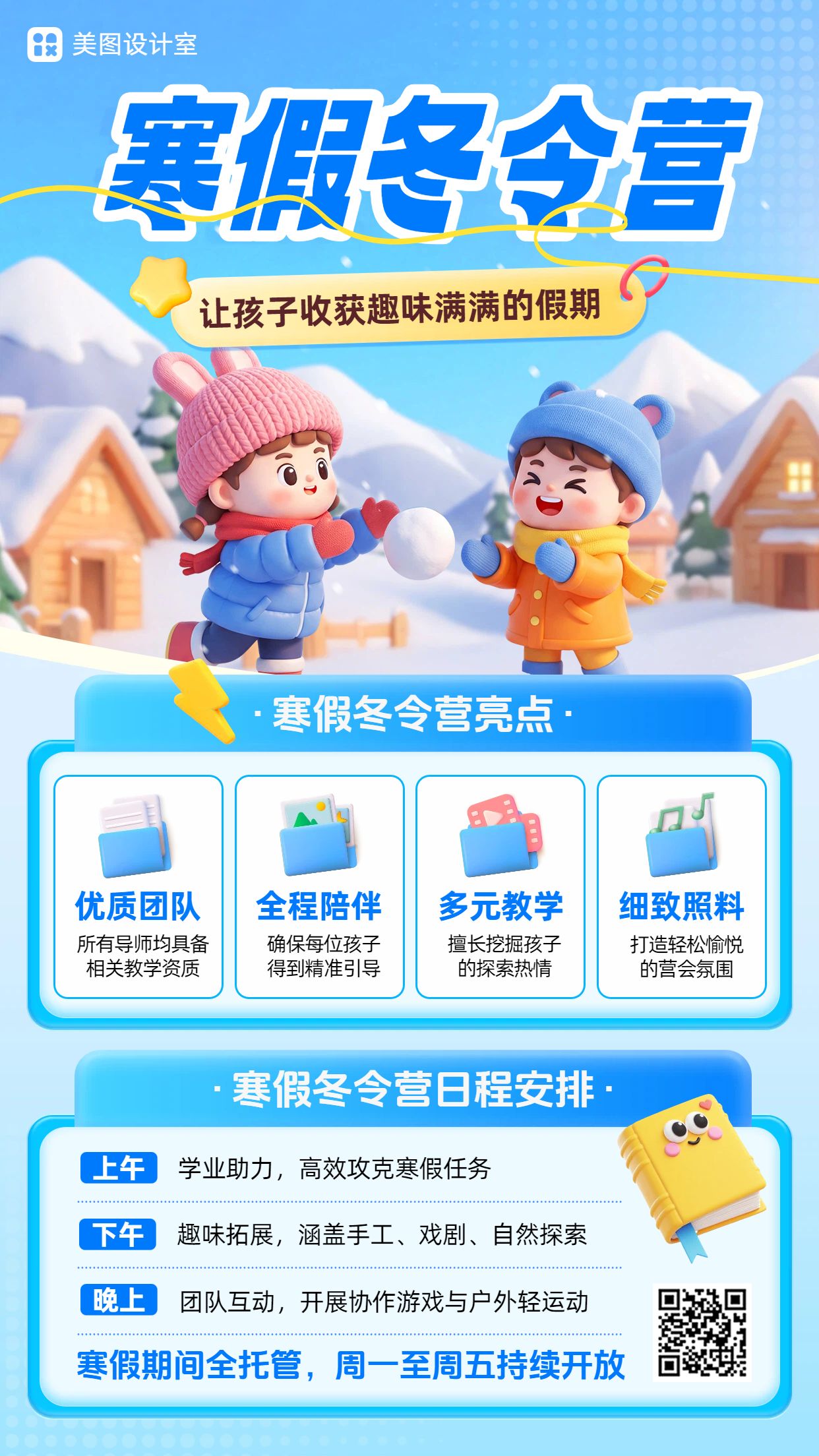 3D蓝色营销带货寒假冬令营营销手机海报