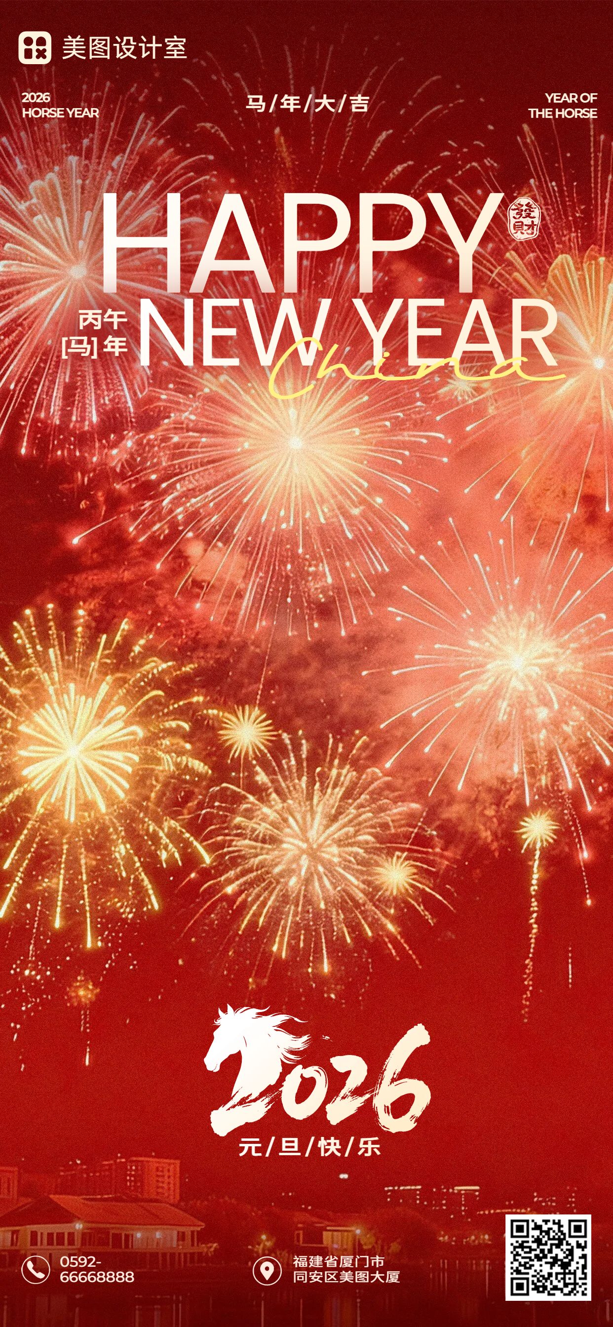 时尚风红色通用祝福问候马年元旦祝福问候手机全屏海报