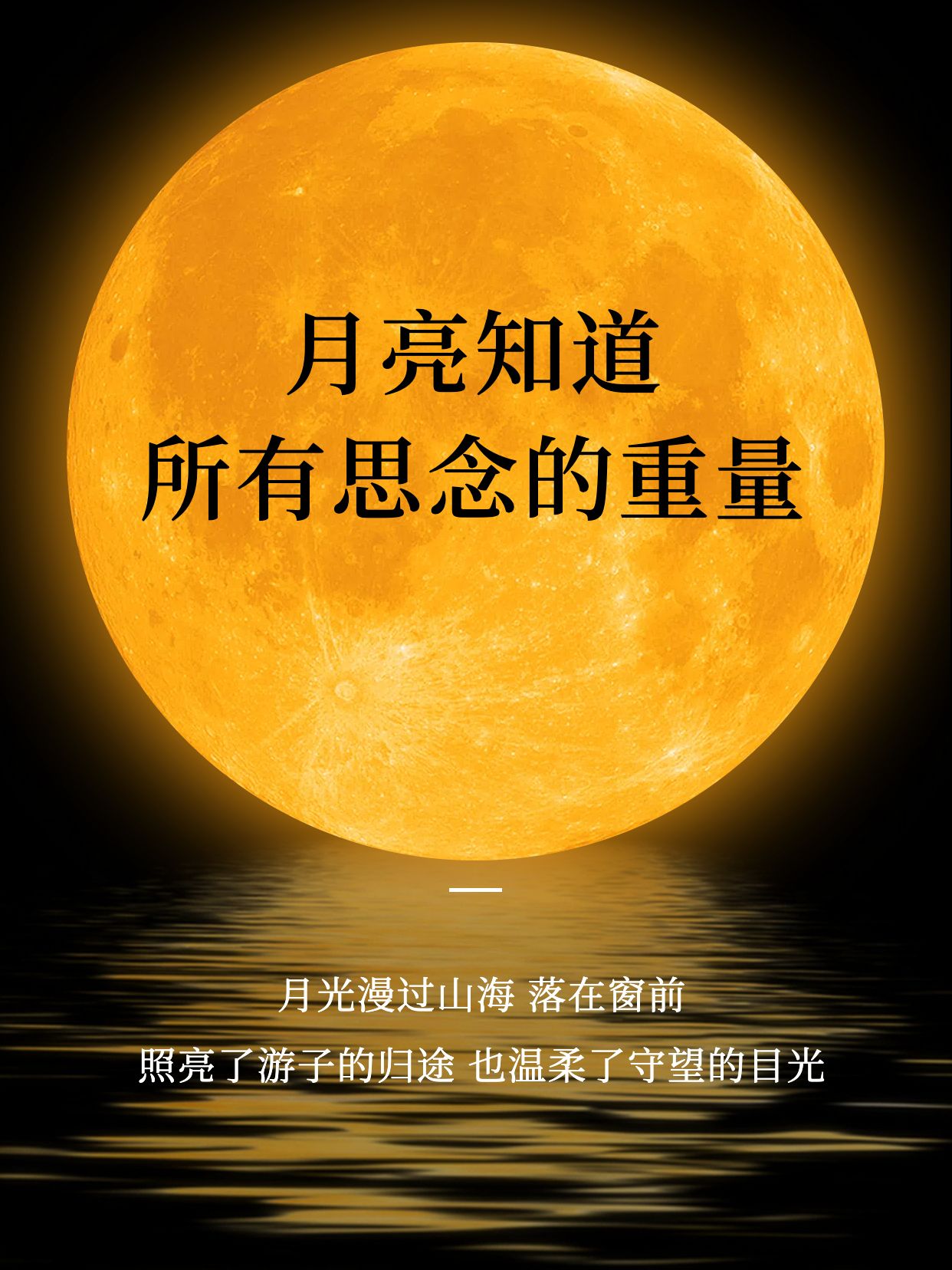 文艺风黄色通用类交流分享带“月亮”的中秋文案分享小红书封面