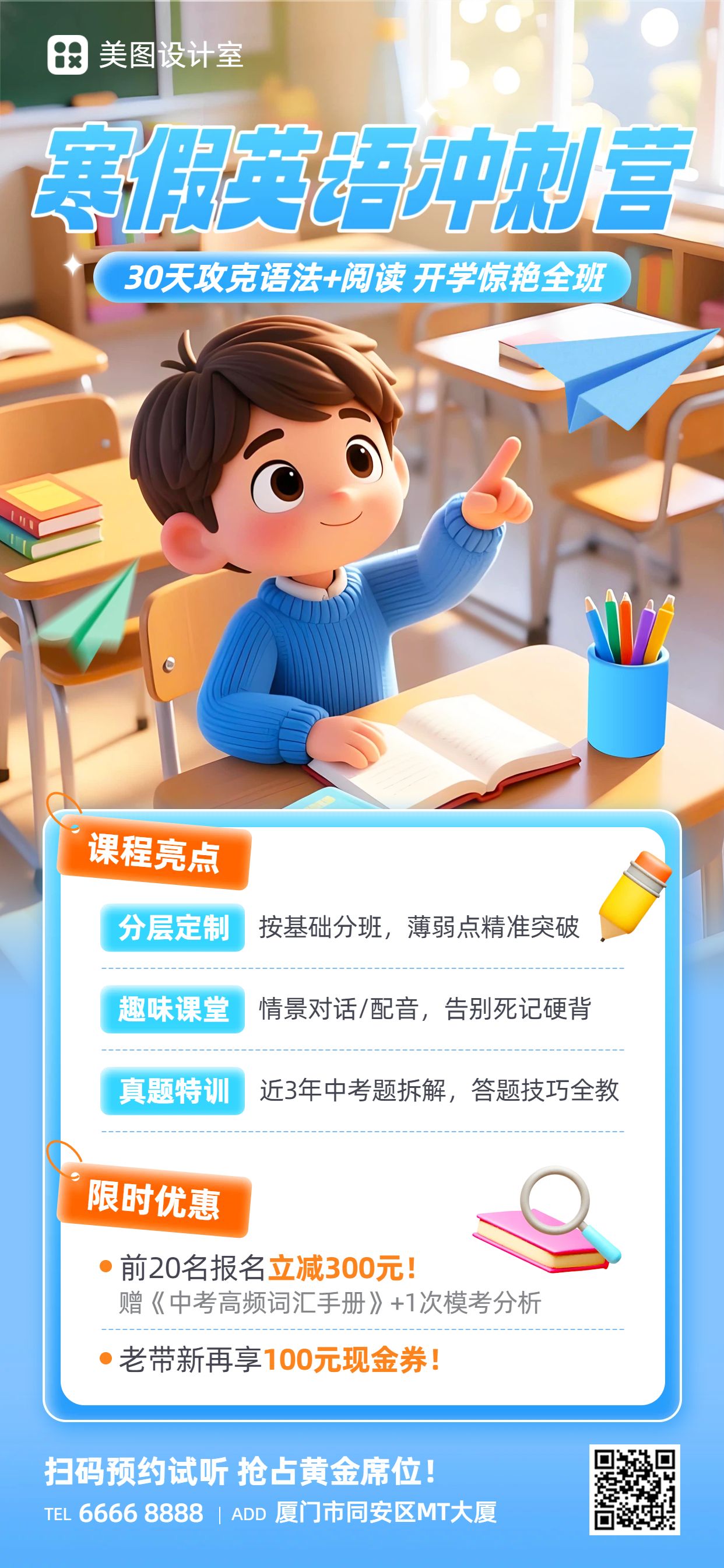 3D蓝色教育培训类营销带货寒假补习班招生营销手机全屏海报