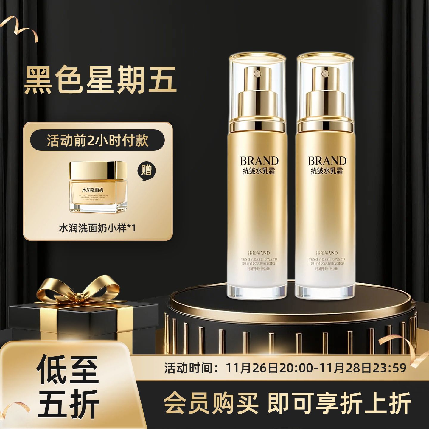 时尚风黑黄色通用类黑色星期五营销带货电商主图