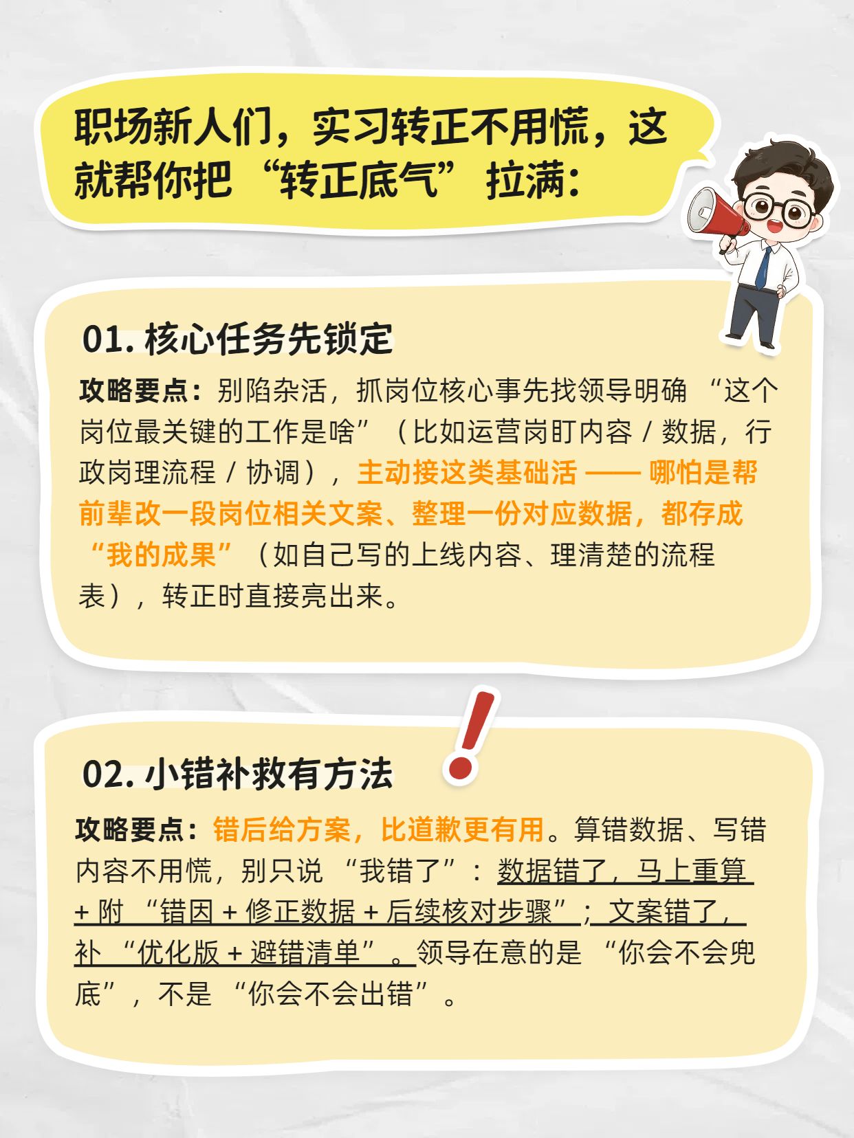 简约卡通风黄色通用类交流分享实习生转正攻略小红书内页