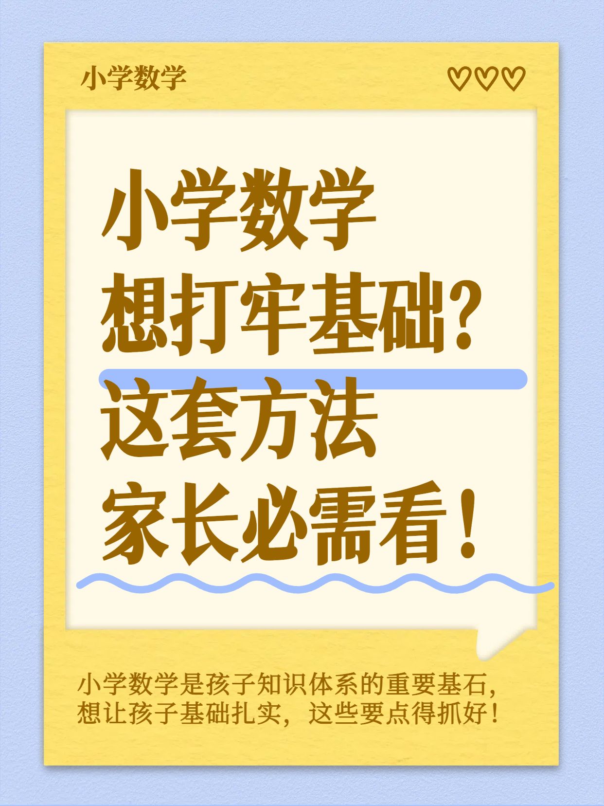 时尚大字风黄色教育培训类小学数学怎么打好基础小红书封面