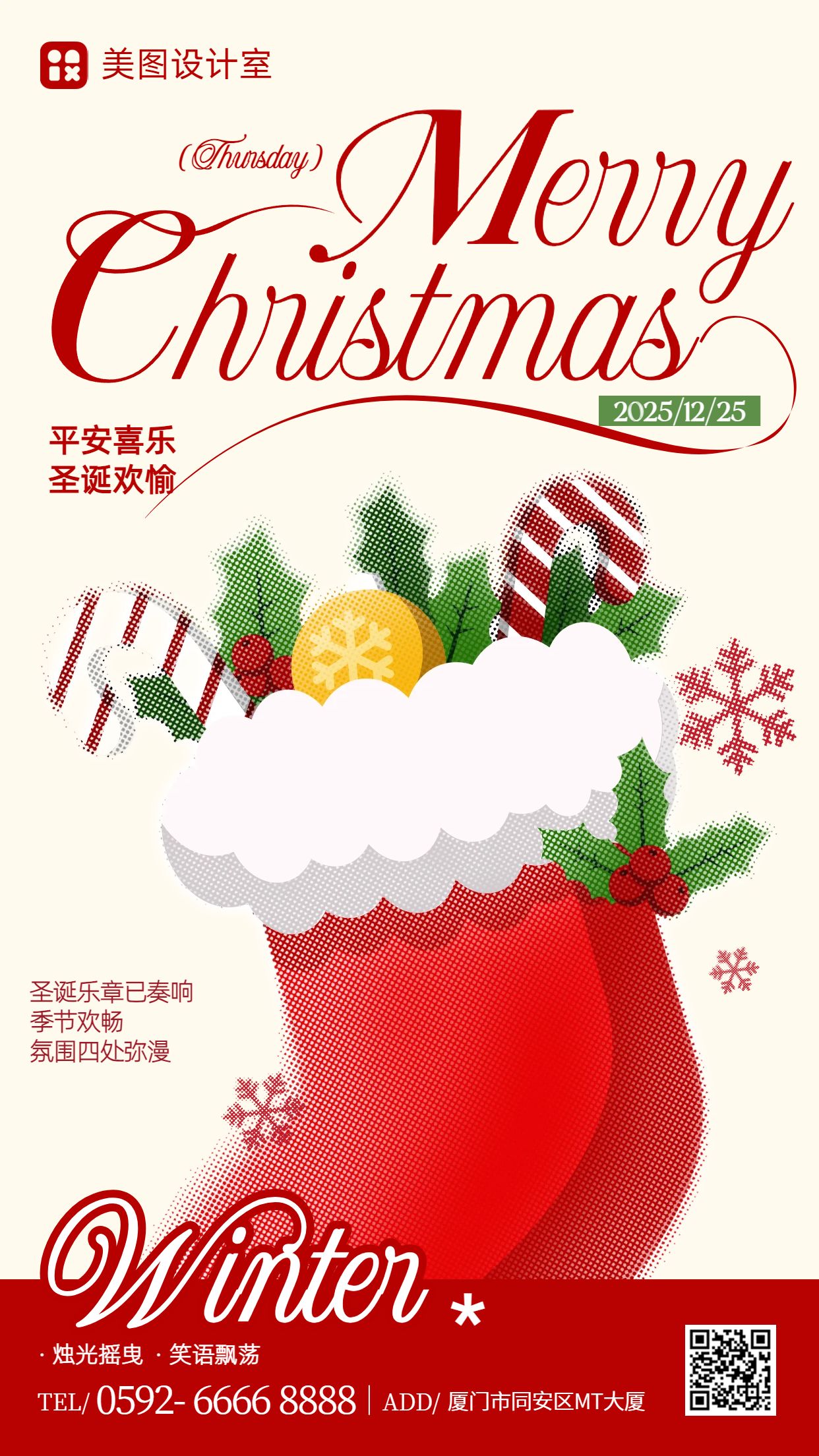 卡通风红黄色通用类圣诞节祝福问候手机海报