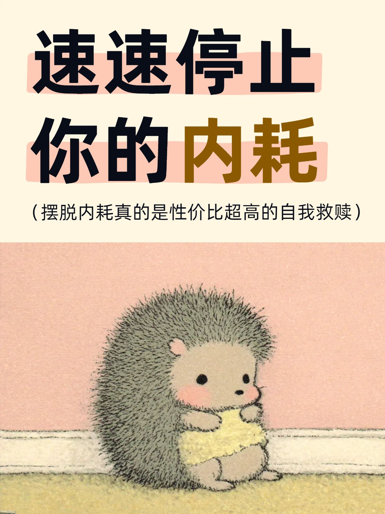 卡通插画风黄色通用类交流分享减少内耗方法分享小红书封面