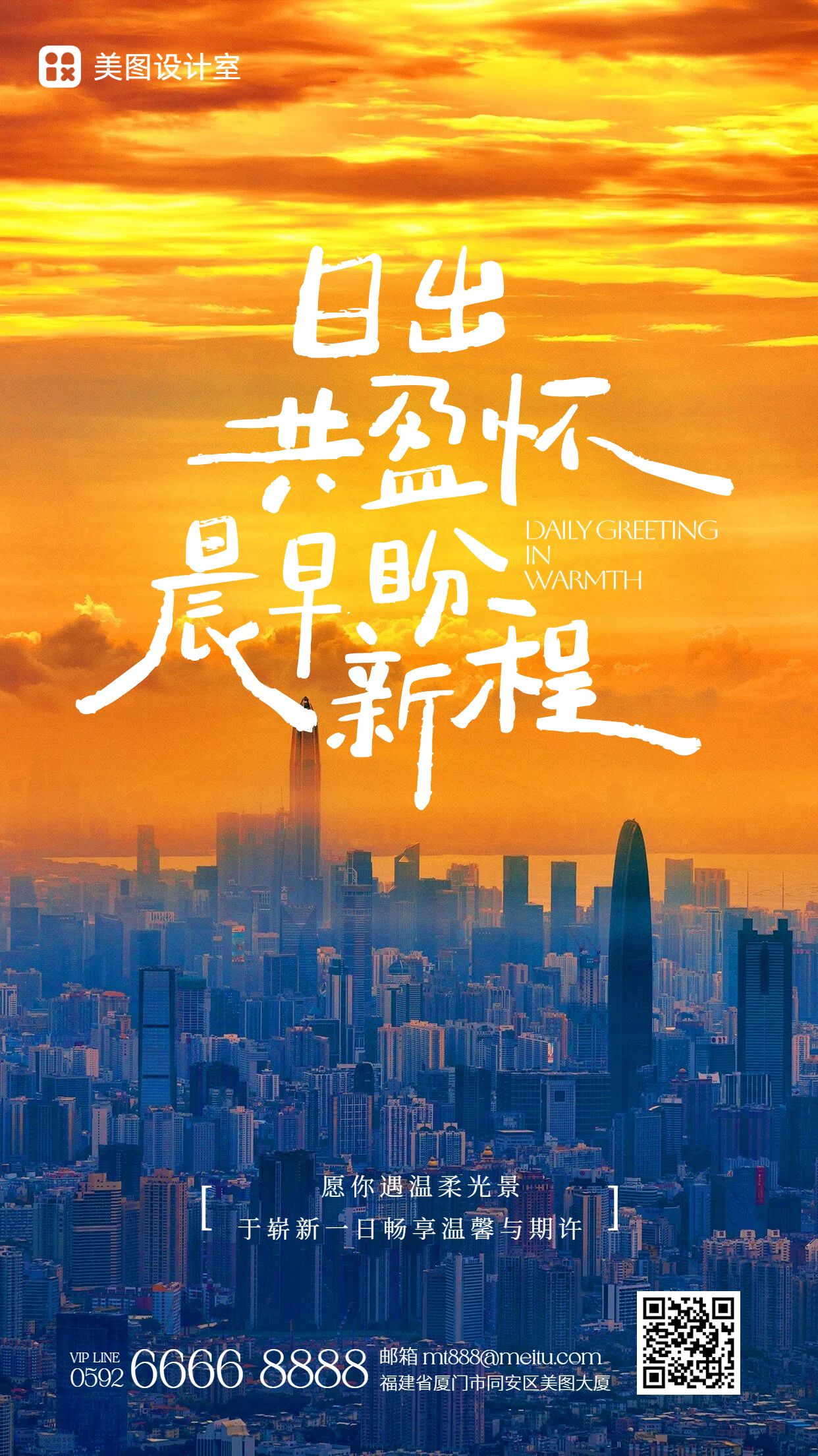 实景风橙色蓝色通用类祝福问候早安日签问候手机海报