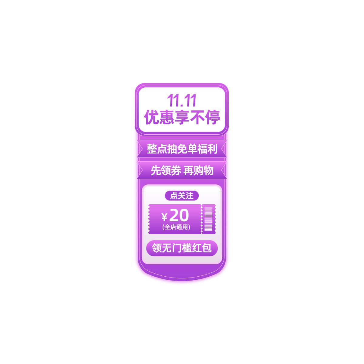 时尚风紫色通用类营销带货双十一直播间贴片