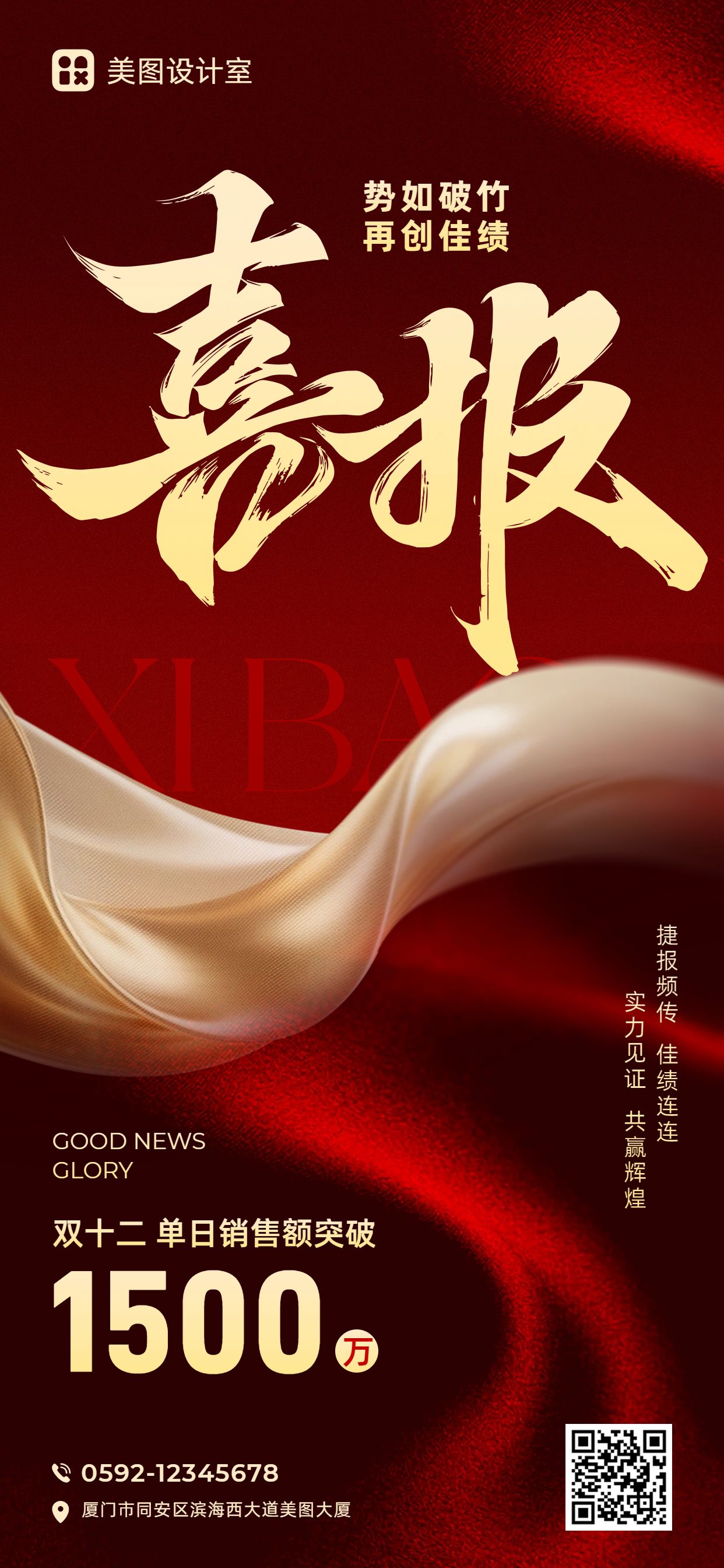 双十二喜报表彰类手机全屏海报