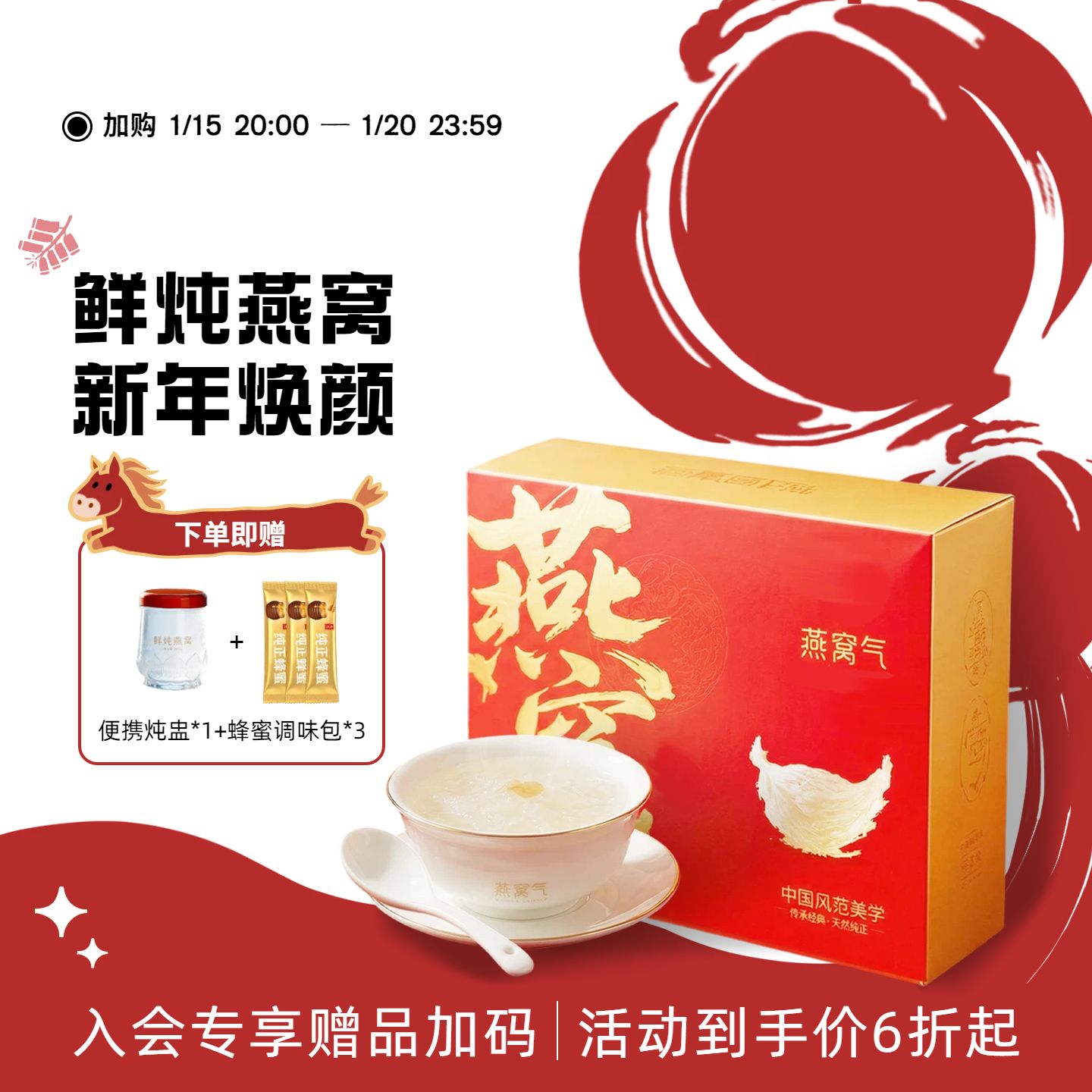 时尚风红色医疗保健春节保健品类营销带货电商主图