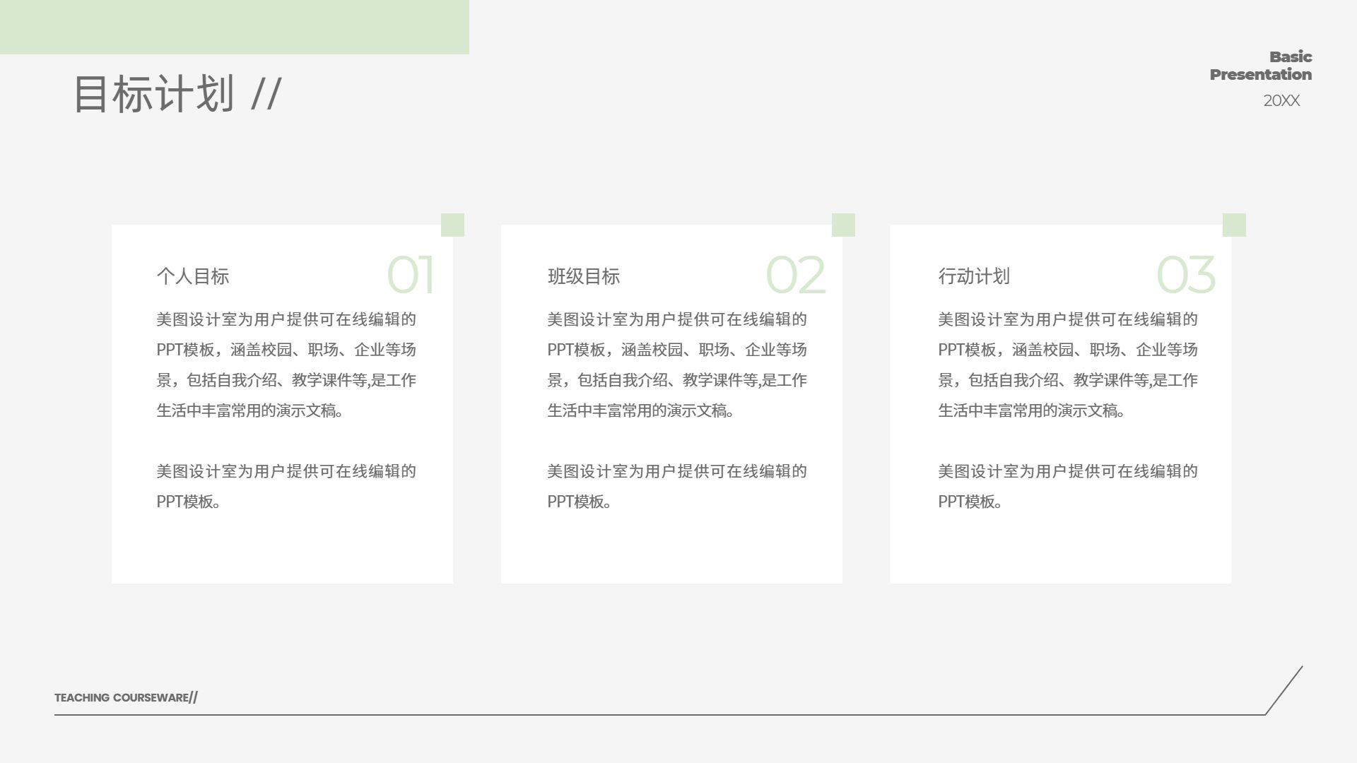 简约风灰色通用类计划总结开学主题班会通用PPT模板