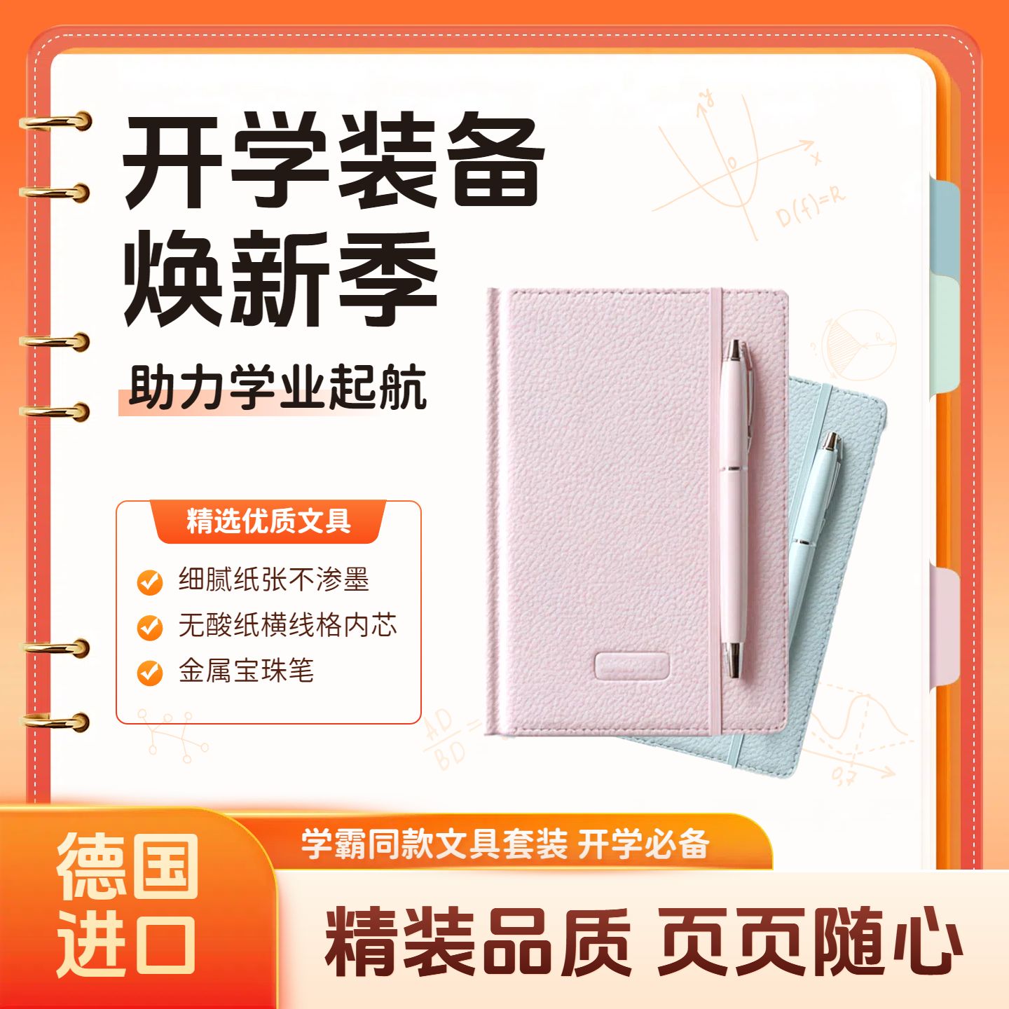 时尚风橙白色营销带货开学季文具/教辅/服装数码营销电商主图