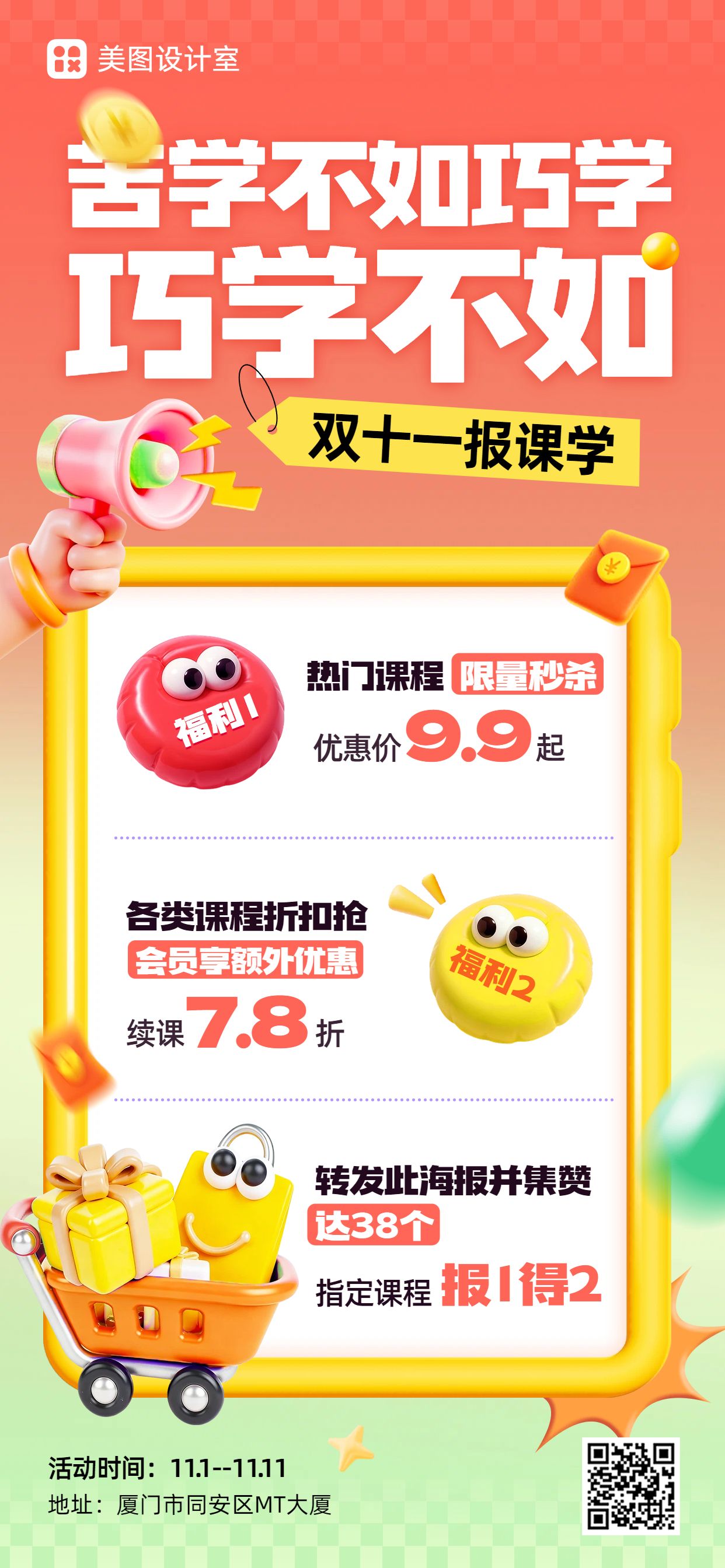 3D橙红色教育培训类双十一教培类营销带货手机全屏海报
