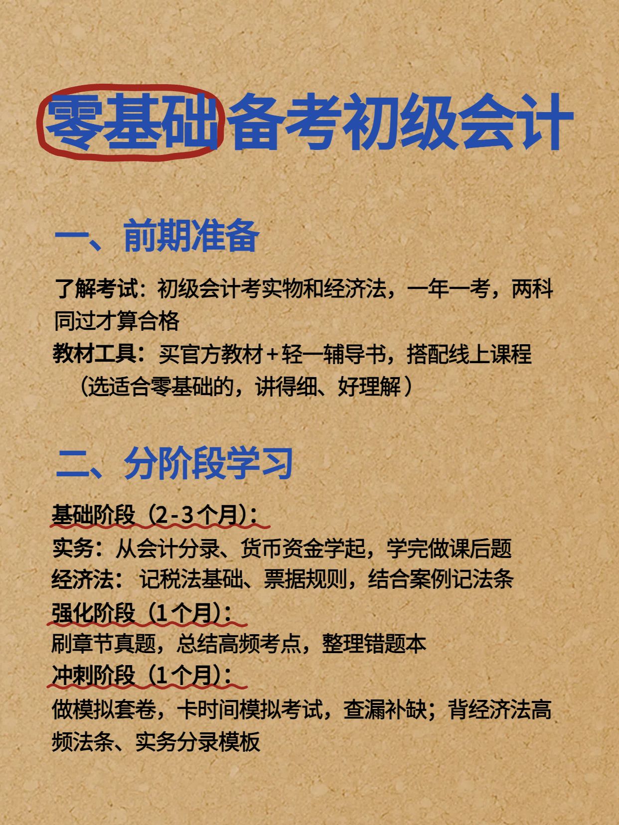 简约风通用类交流分享牛皮纸零基础备考初级会计攻略小红书内页