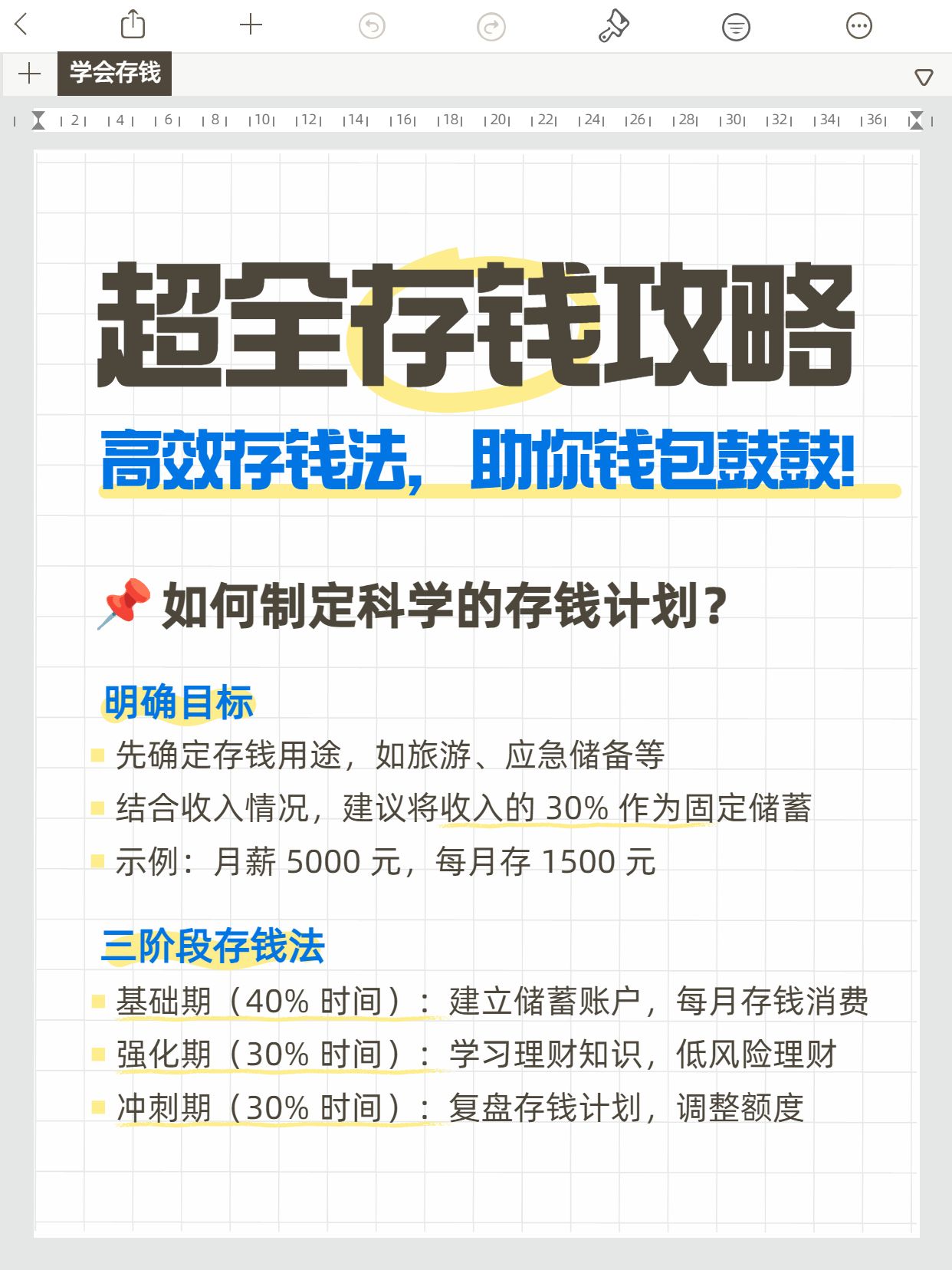简约时尚风灰白色通用类交流分享你要学会怎么存钱小红书内页