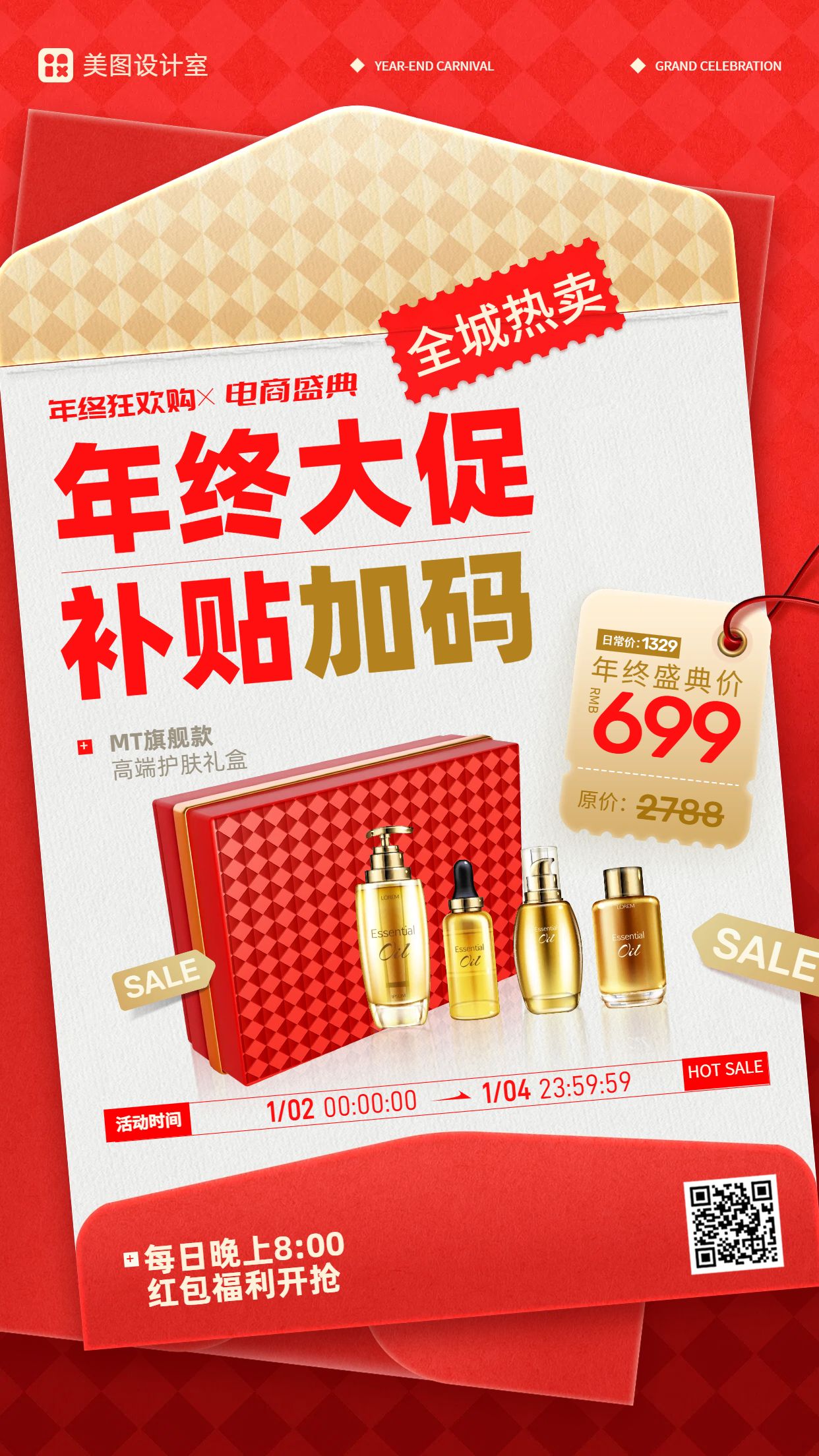 时尚拼贴风橙红色通用类年终大促营销带货手机海报