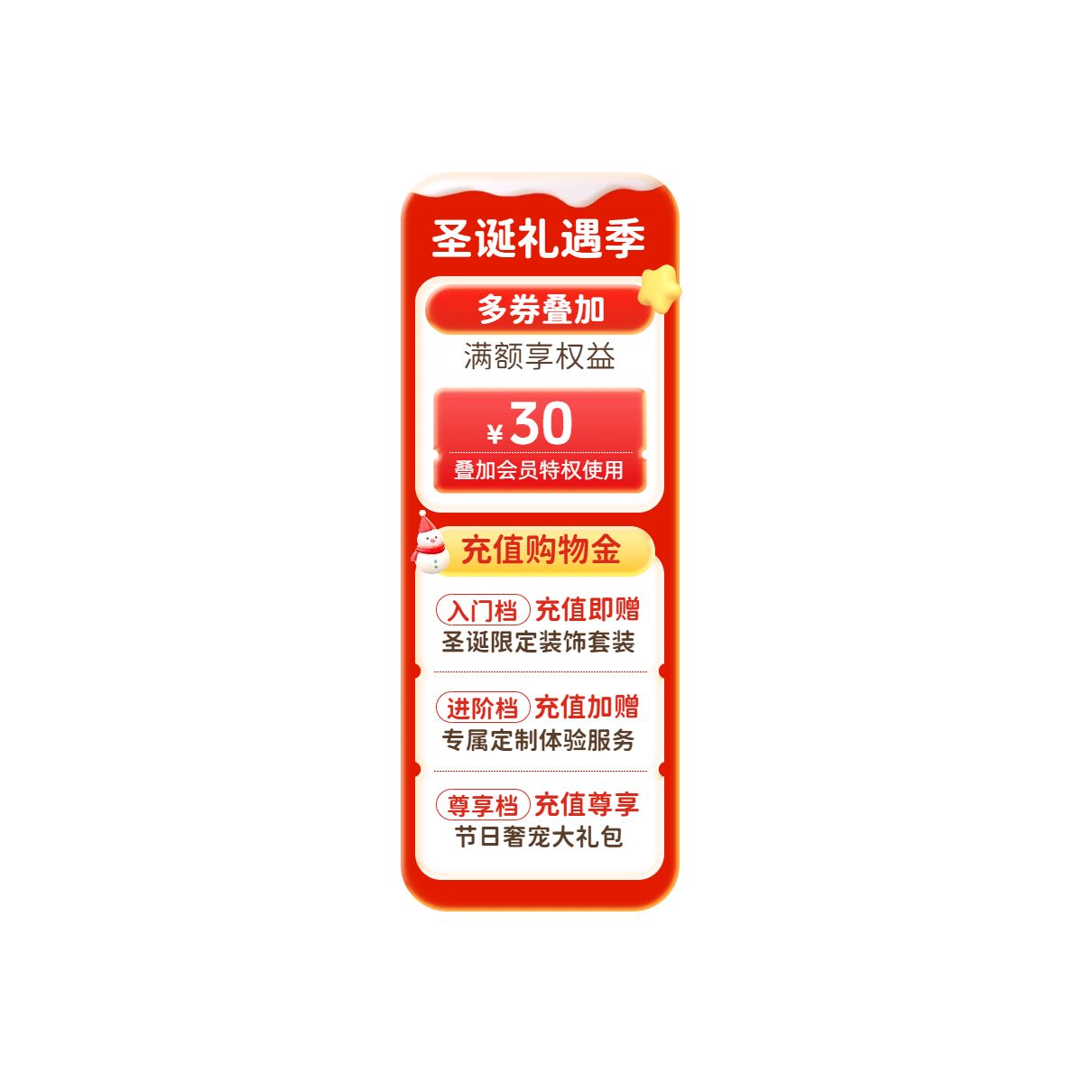 时尚风红色通用类圣诞节营销带货直播间贴片