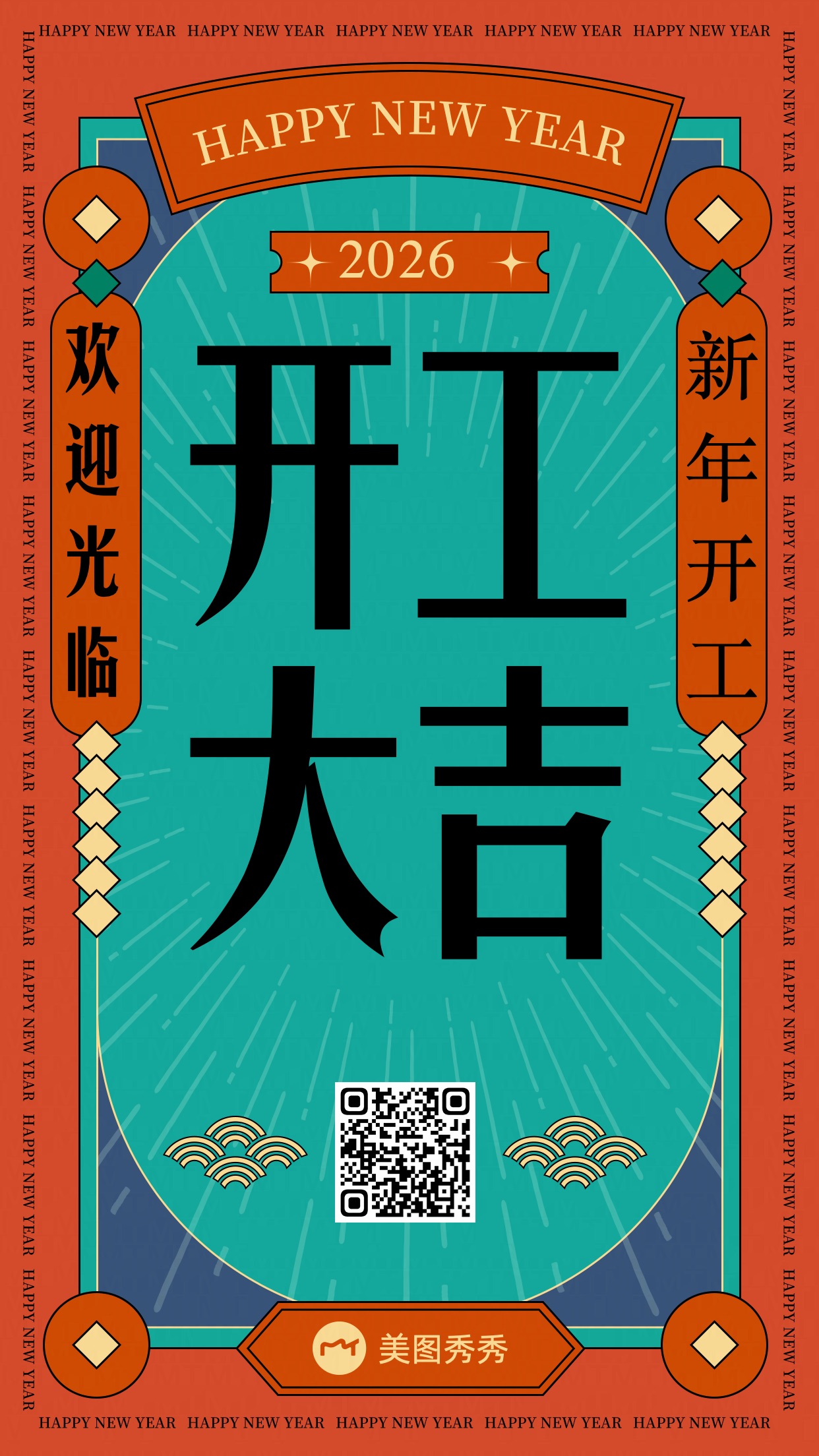 复古时尚喜庆风开工大吉新春祝福行政办公手机海报