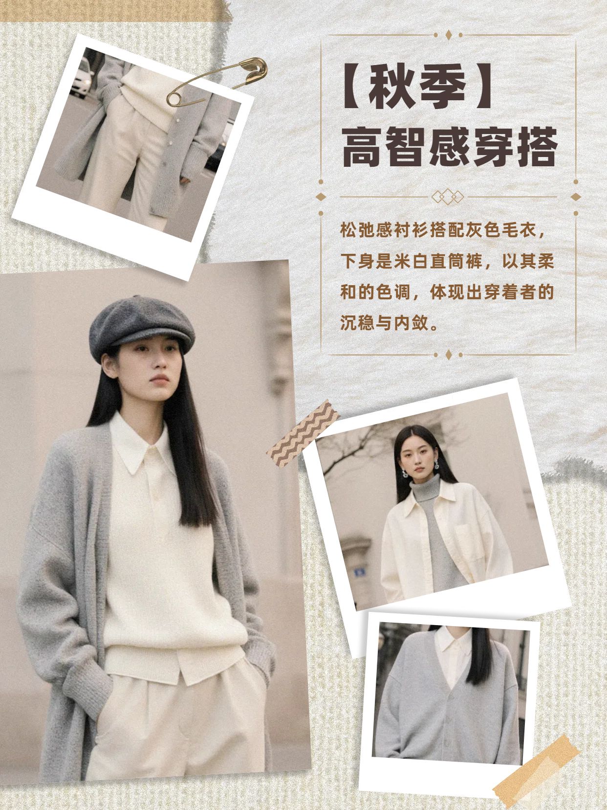 时尚风灰色鞋服箱包类交流分享秋季质感穿搭小红书封面