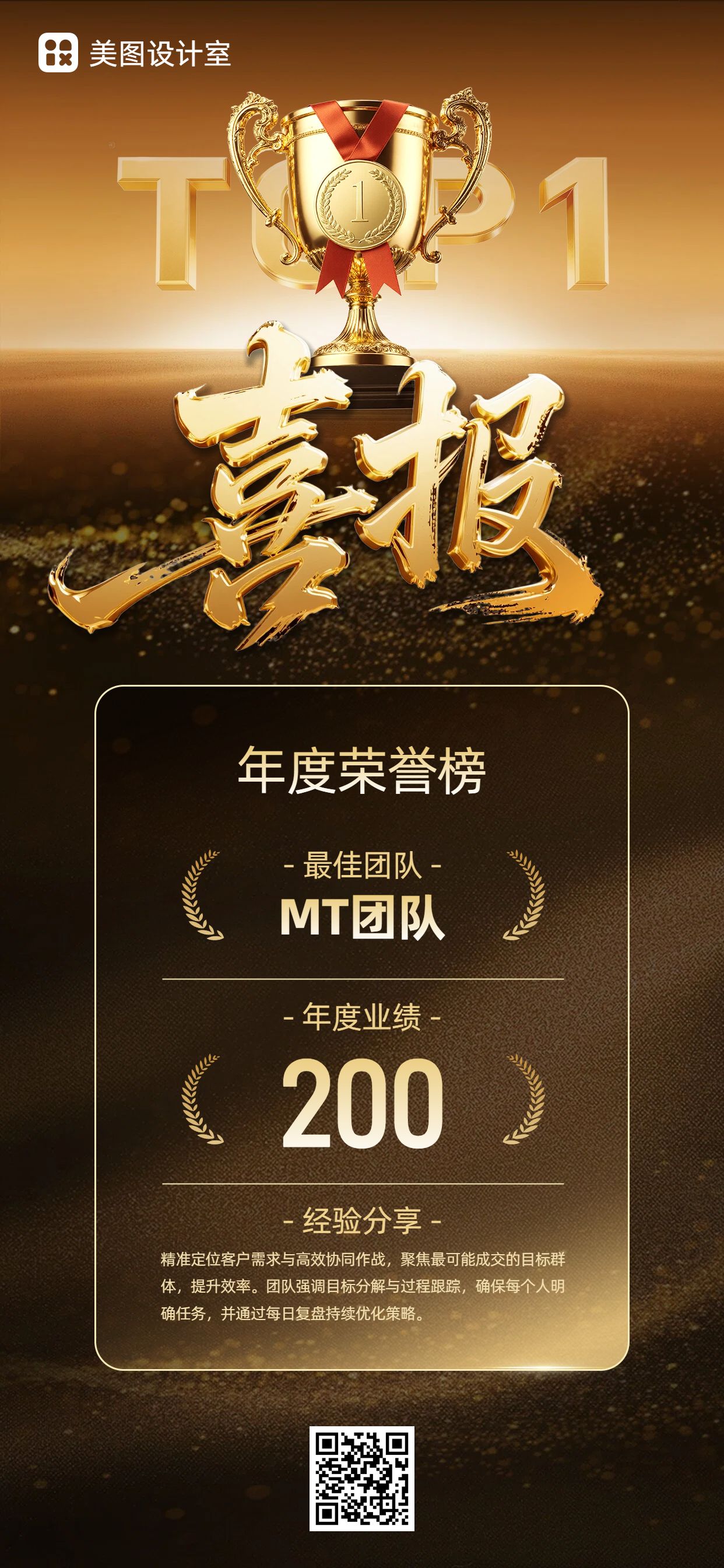 商务风棕黄色通用类年会喜报表彰手机全屏海报