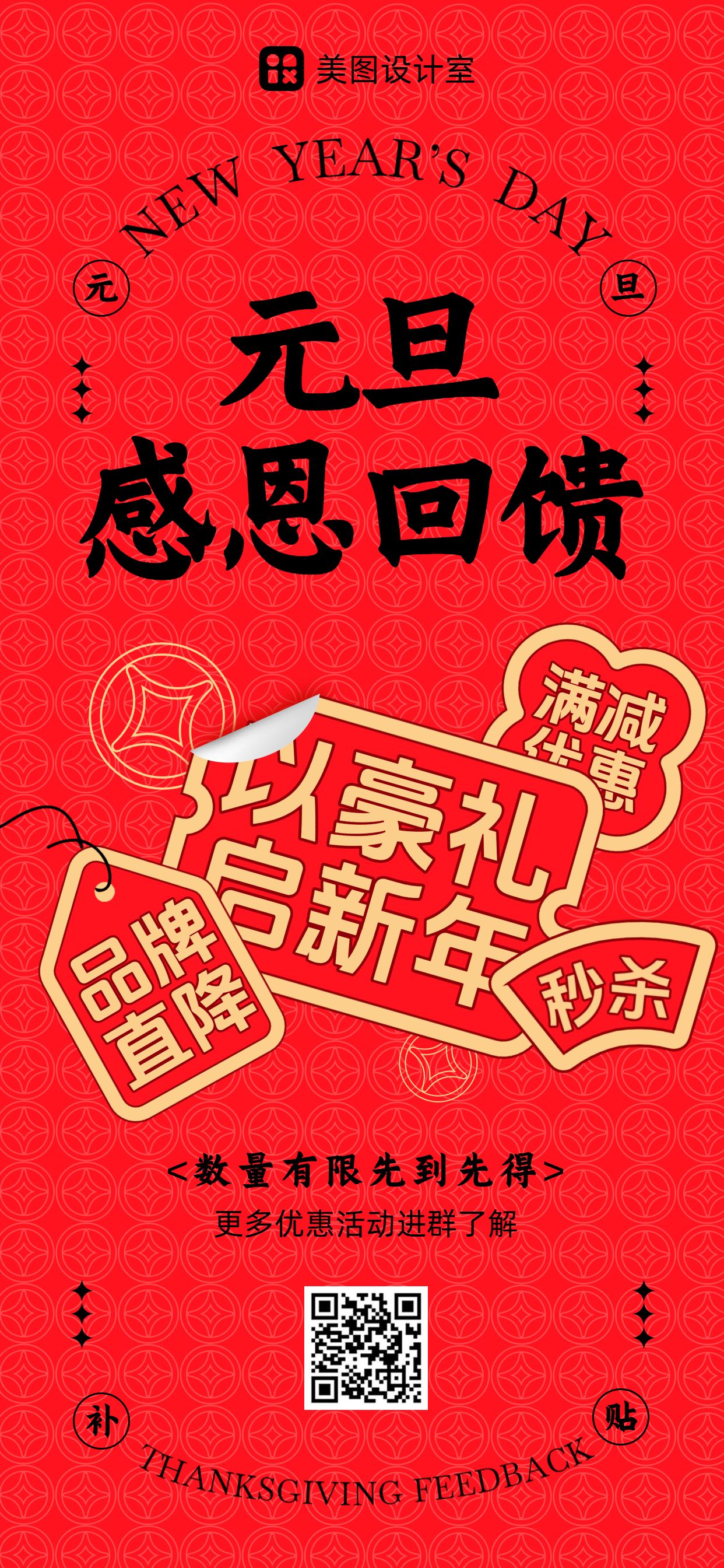 喜庆风红色元旦营销带货通用类手机全屏海报